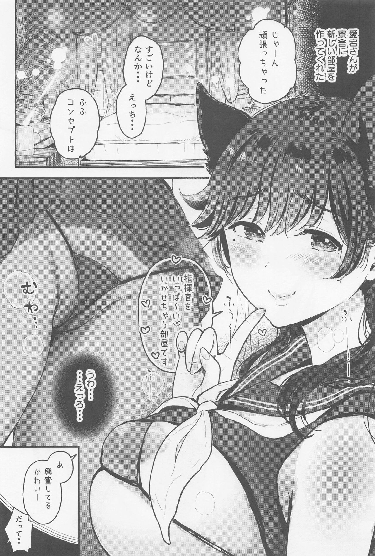 Atago-san wa Sukebe page 4 full