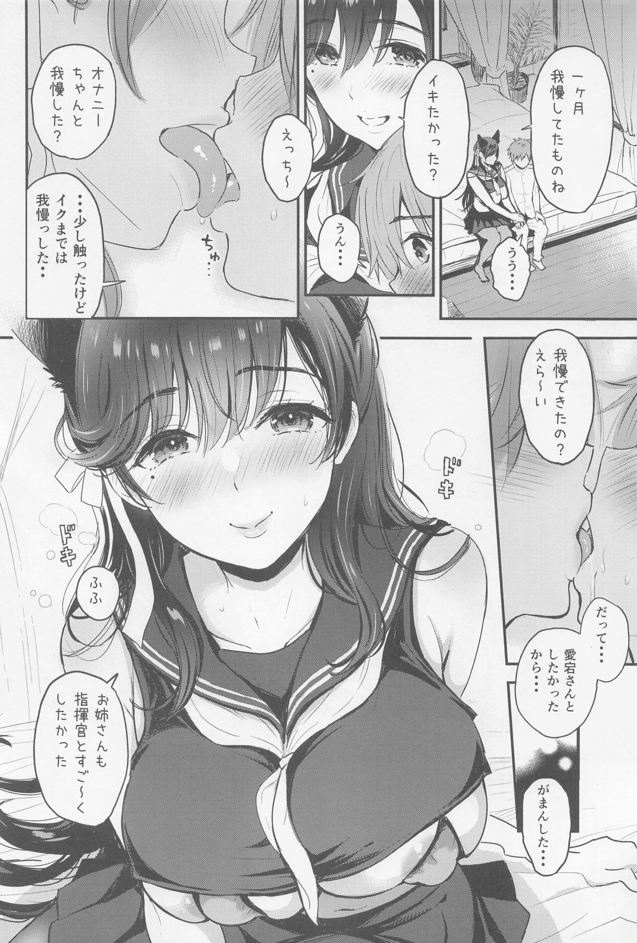 Atago-san wa Sukebe page 5 full