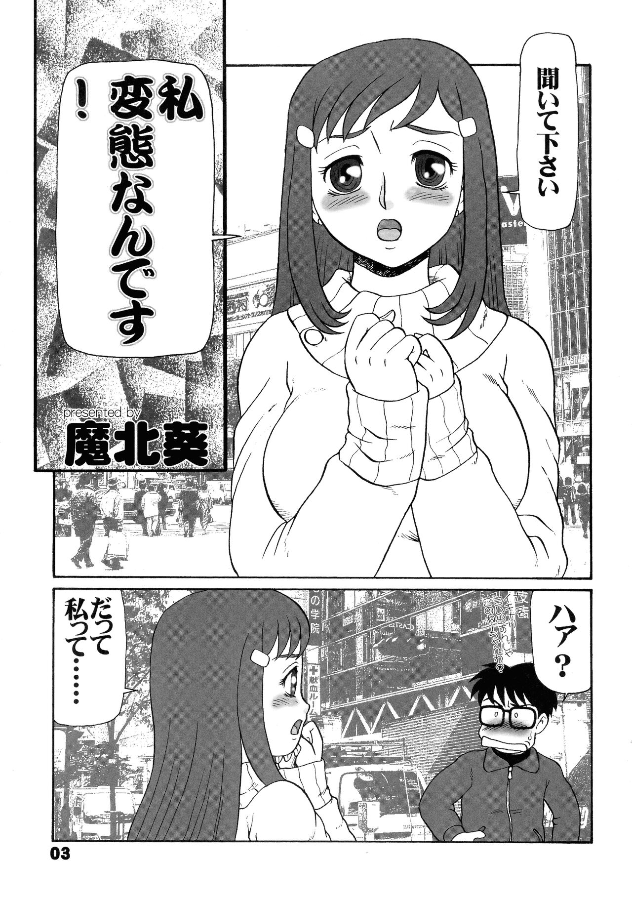 Maruchibon GUEST page 3 full