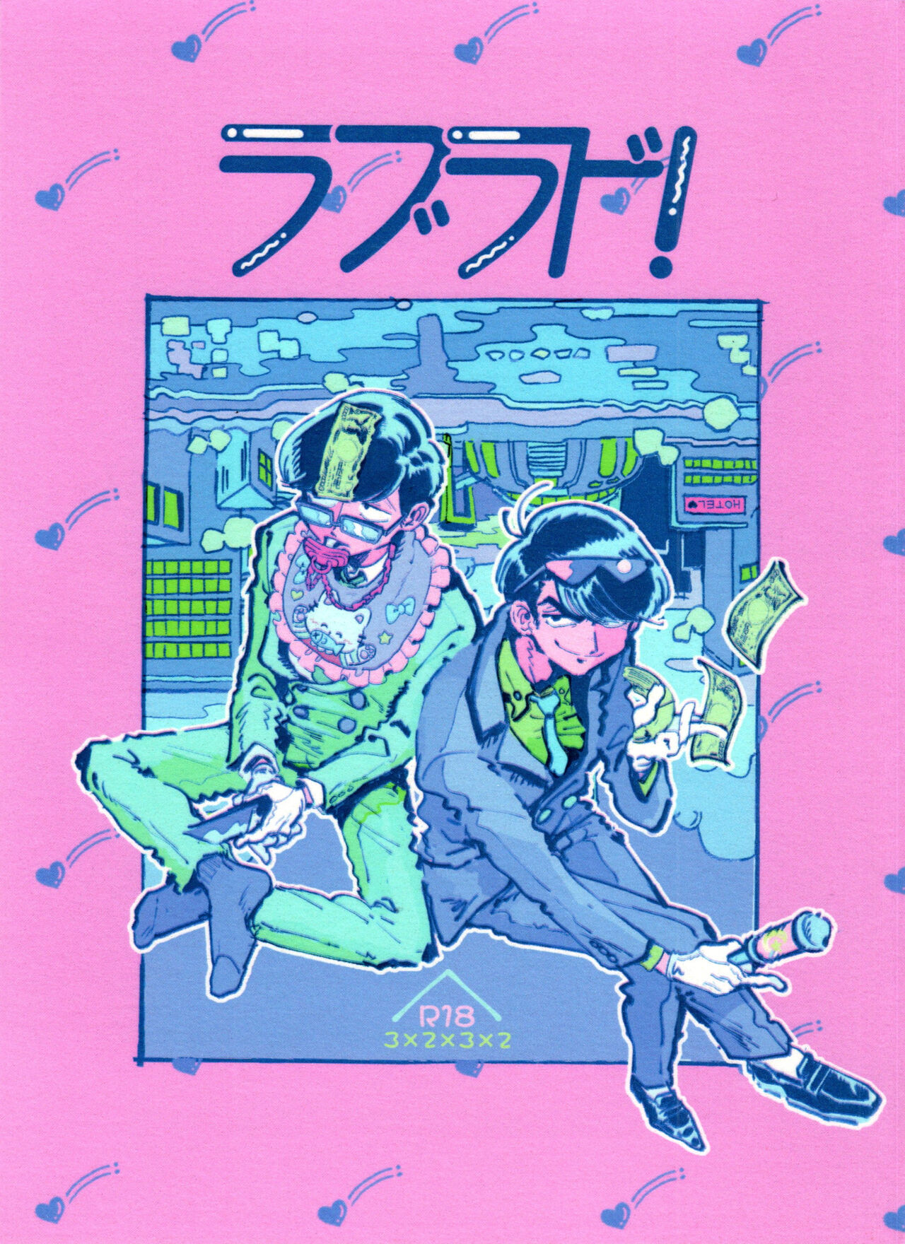 Raburado! page 1 full