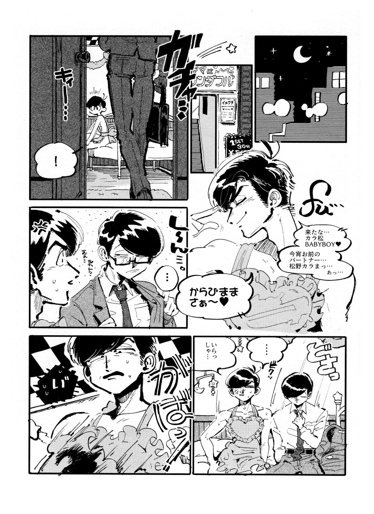 Raburado! page 5 full