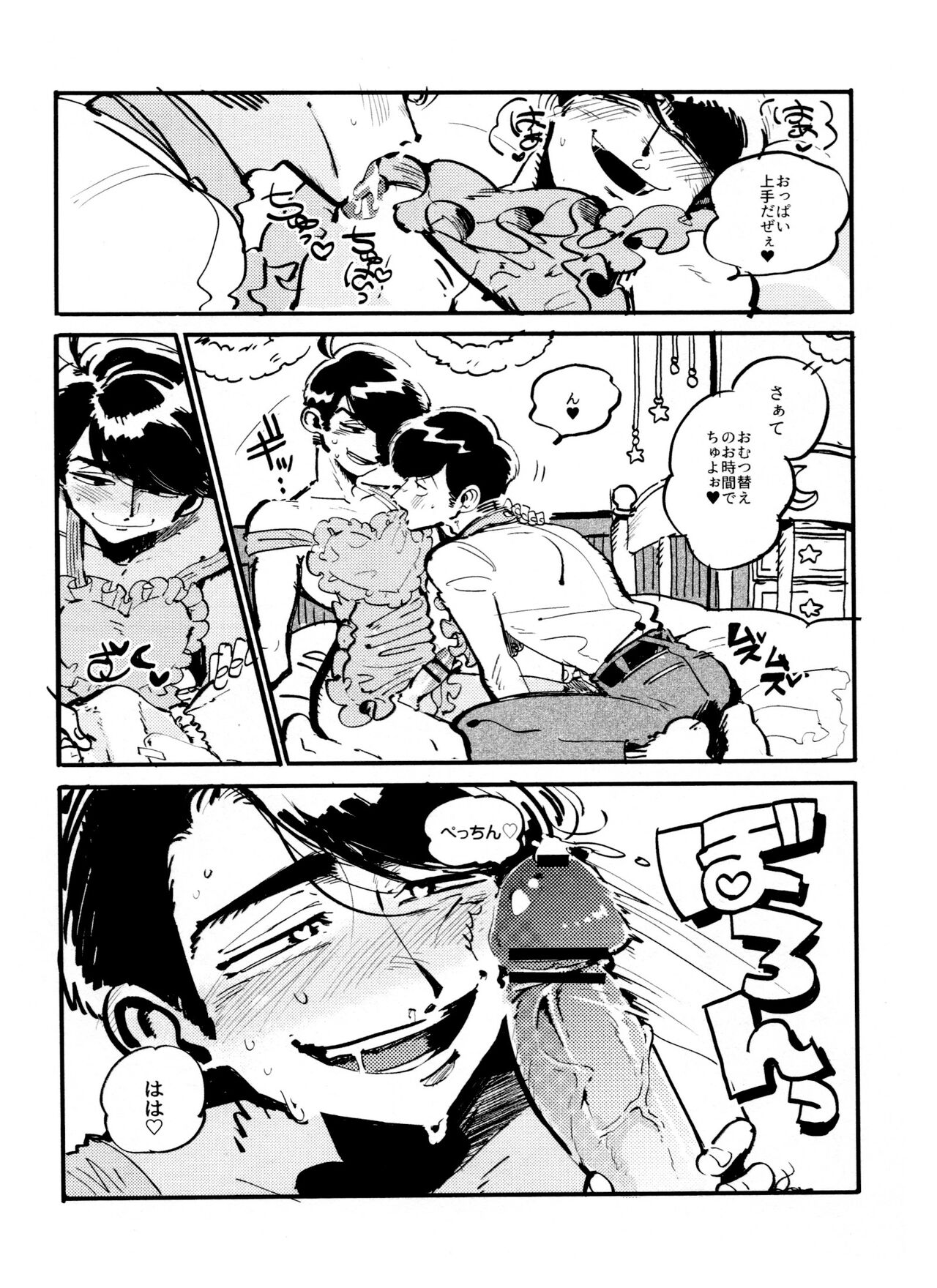 Raburado! page 8 full