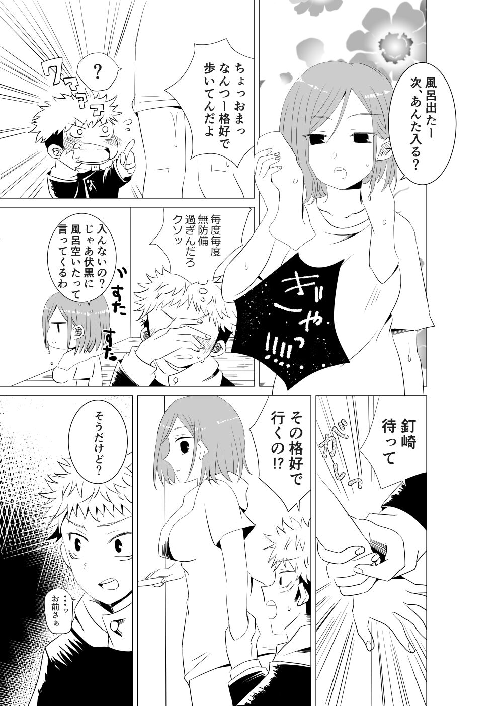 Nobara-sama o Wakarasetai! page 2 full