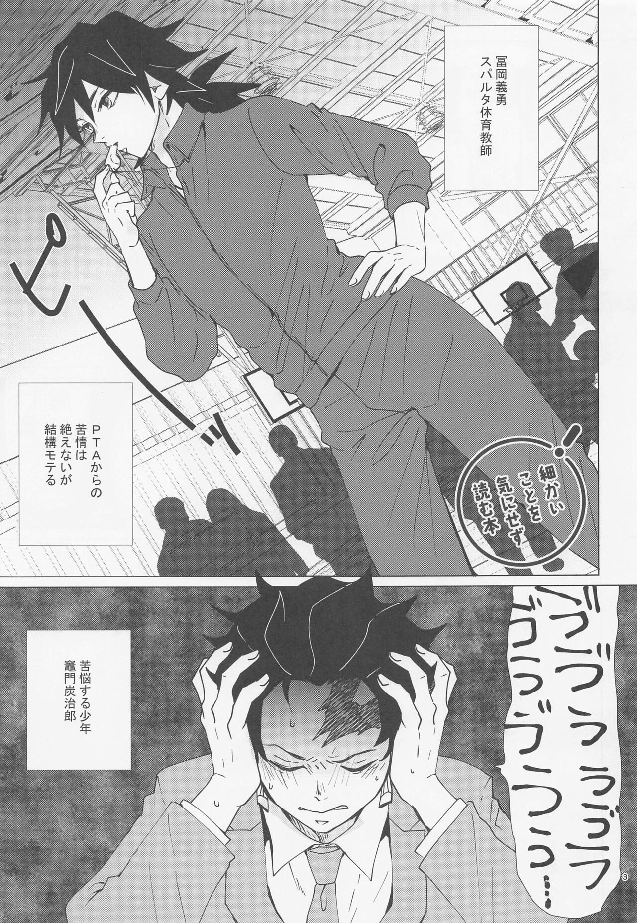 Ecchi Sugimasu Tomioka Sensei page 2 full