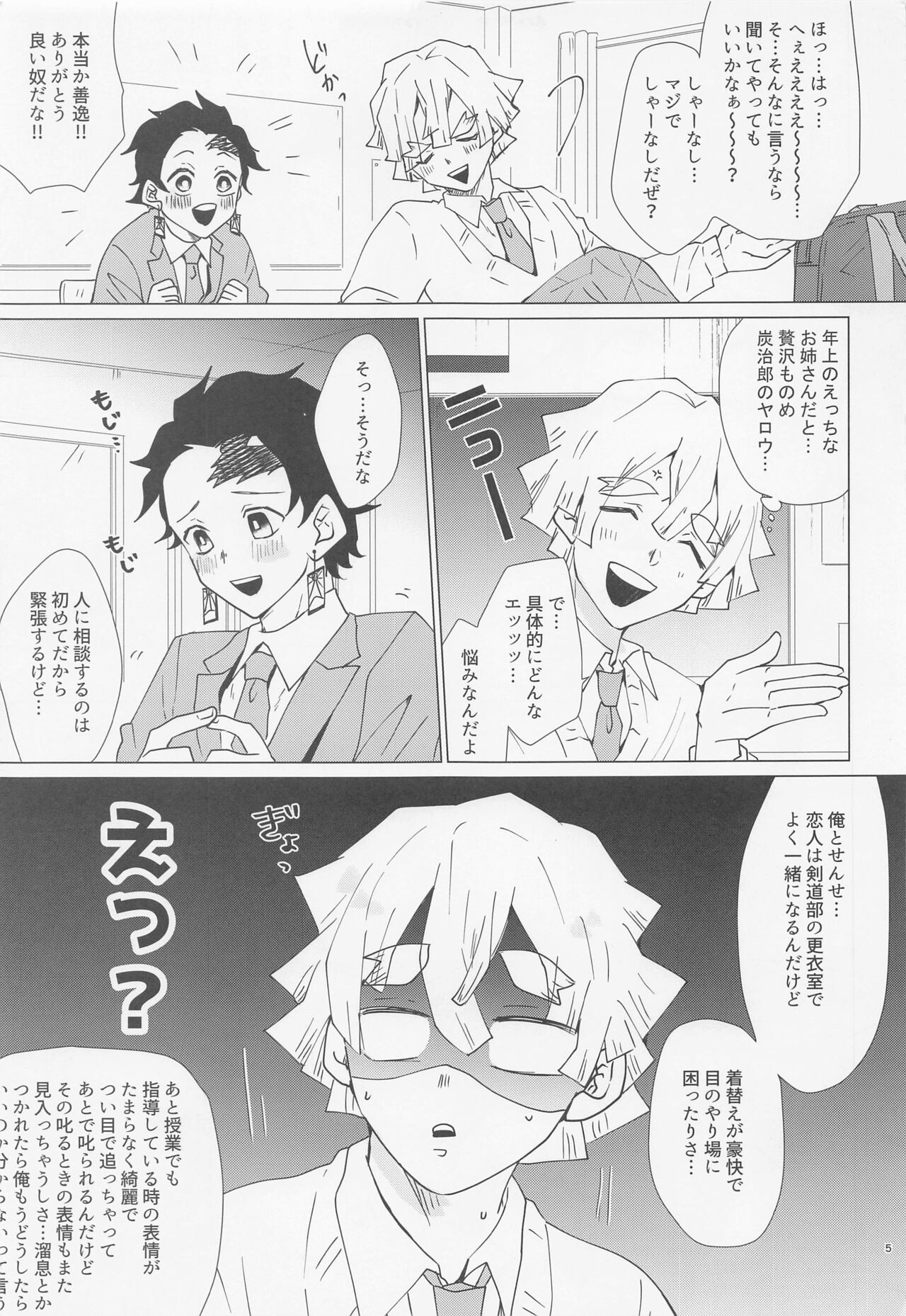 Ecchi Sugimasu Tomioka Sensei page 4 full