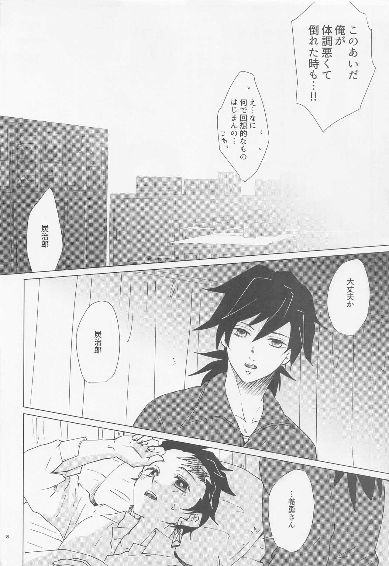 Ecchi Sugimasu Tomioka Sensei page 7 full