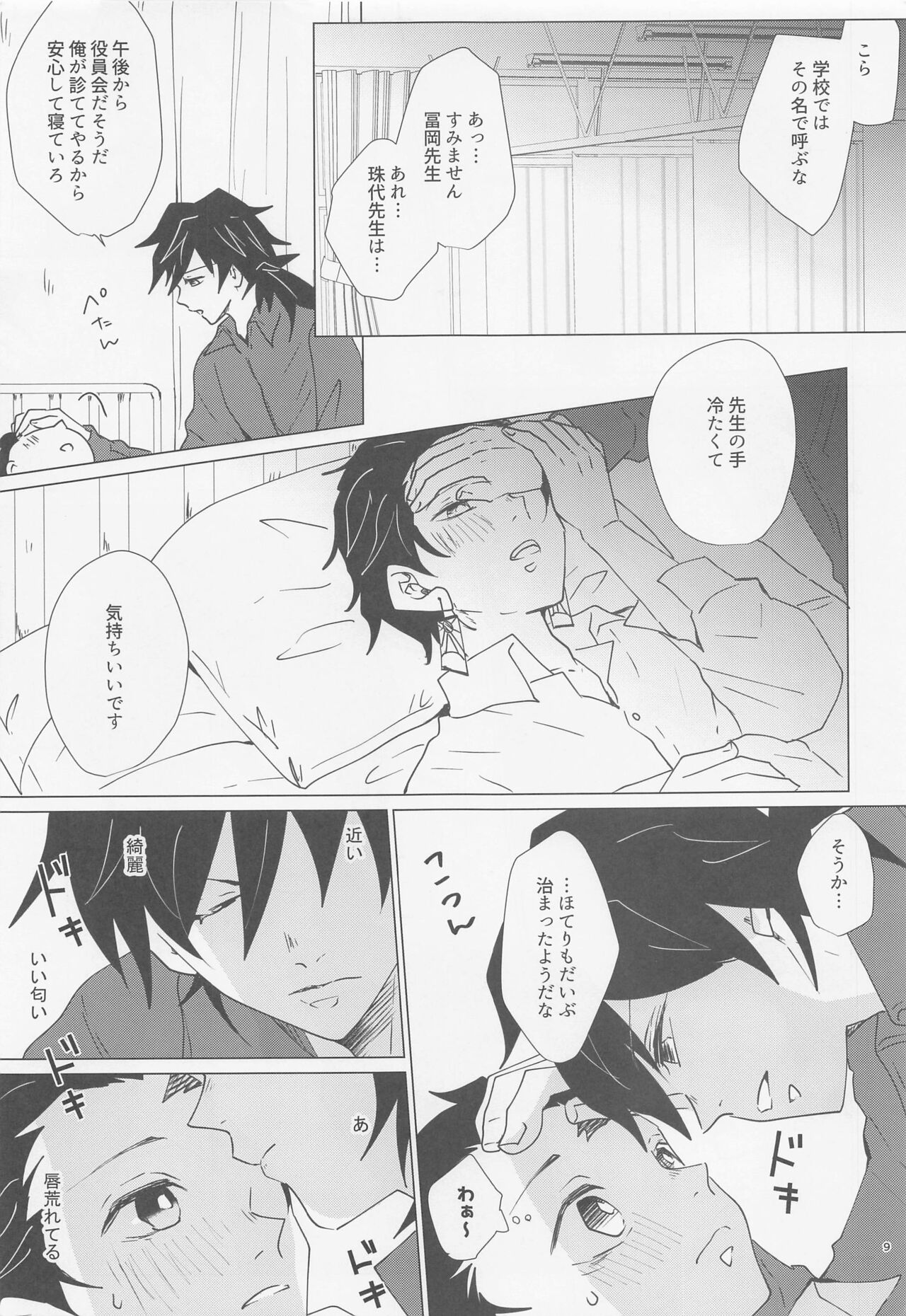 Ecchi Sugimasu Tomioka Sensei page 8 full