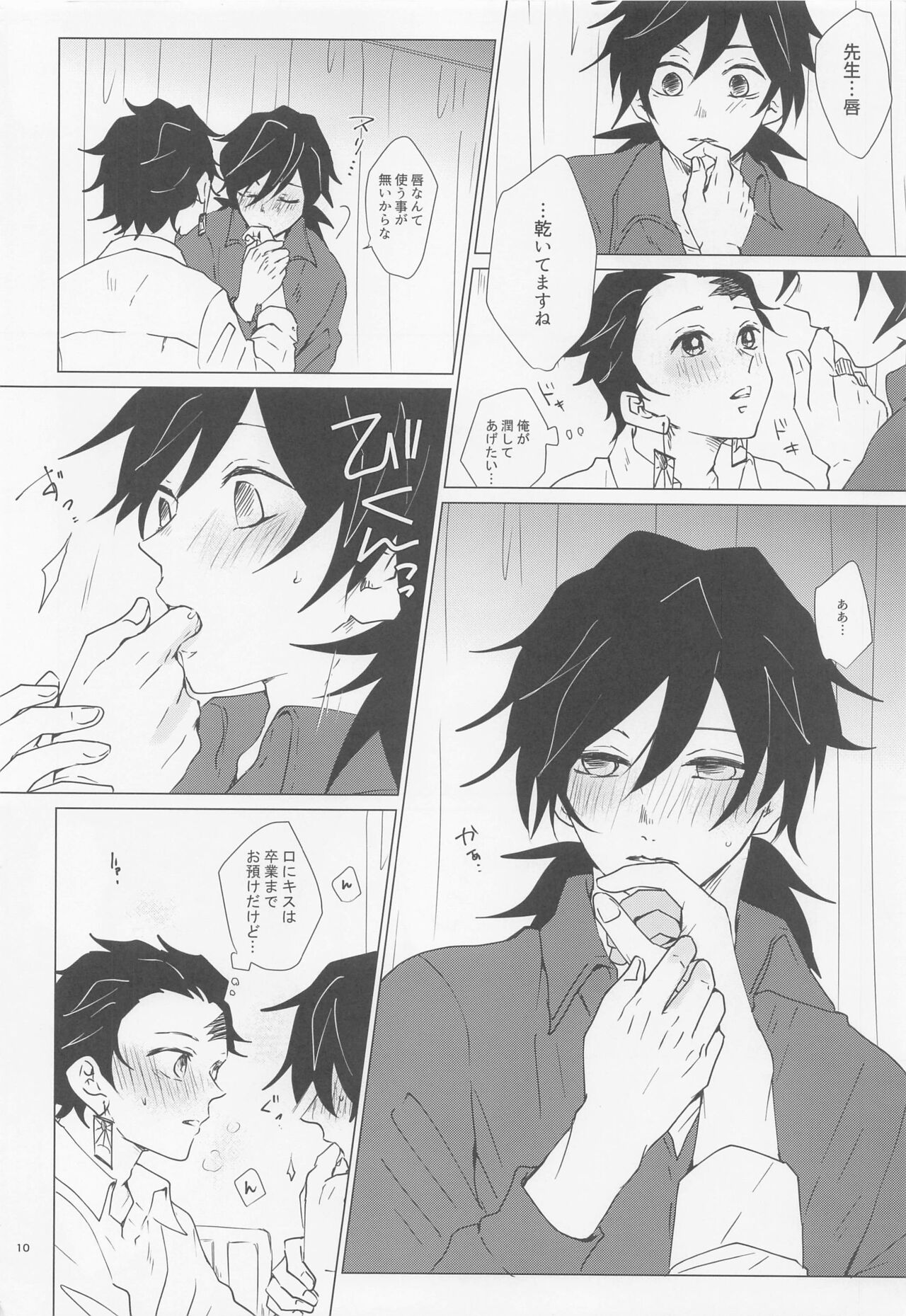 Ecchi Sugimasu Tomioka Sensei page 9 full