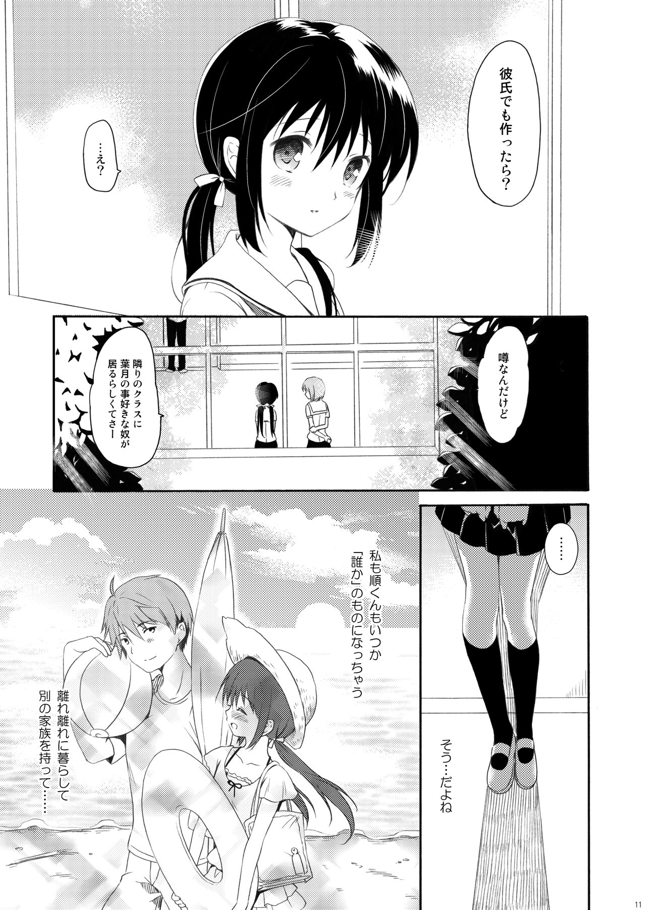 Shunka - Watashi to Ani no Natsuyasumi page 10 full