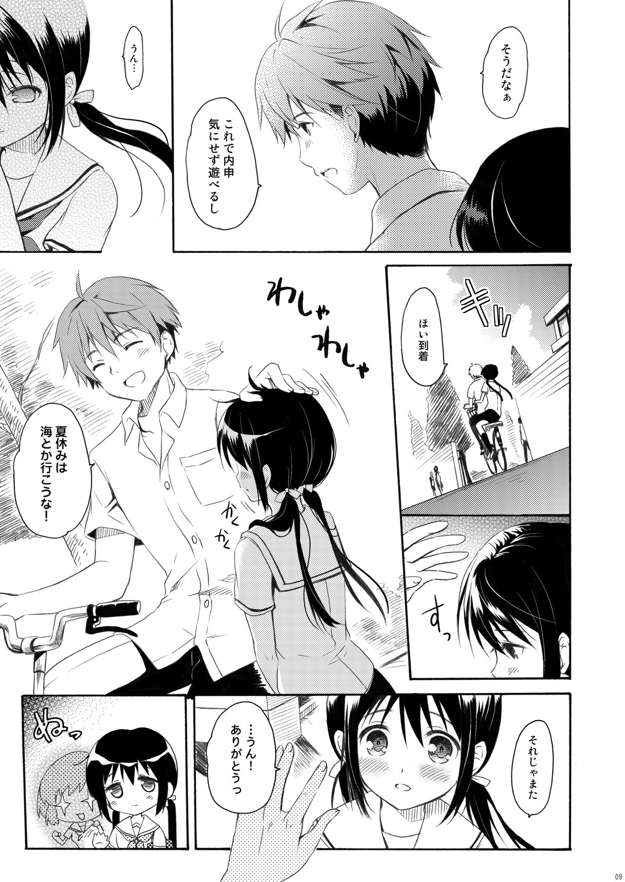 Shunka - Watashi to Ani no Natsuyasumi page 8 full