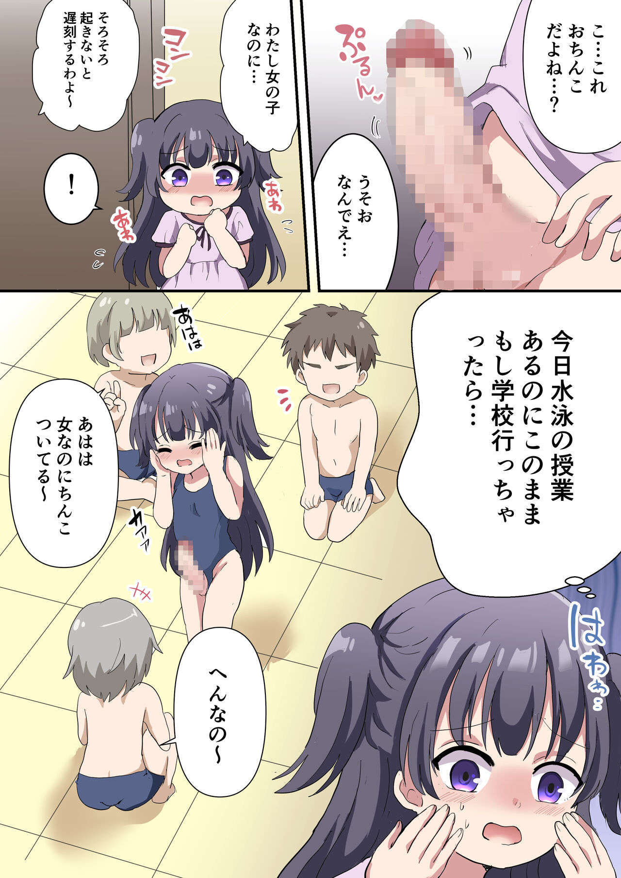 リリカルセーキ-ちんちんはえちゃった! page 3 full