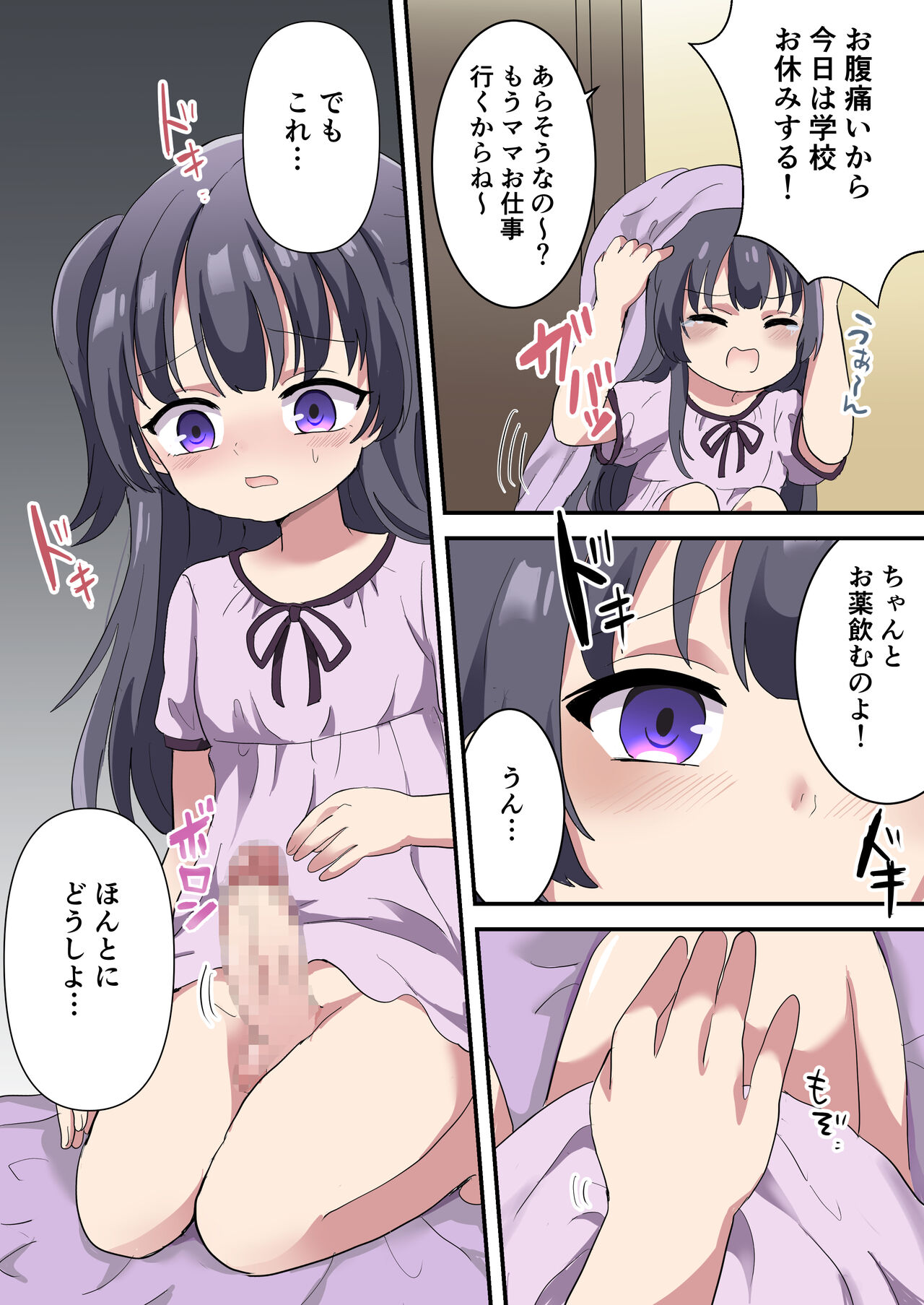 リリカルセーキ-ちんちんはえちゃった! page 4 full