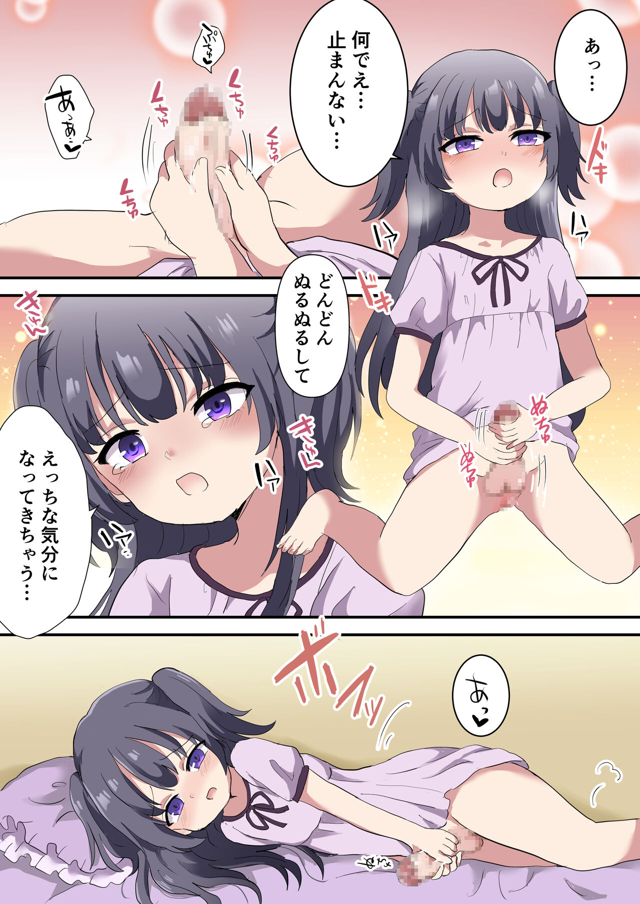リリカルセーキ-ちんちんはえちゃった! page 6 full