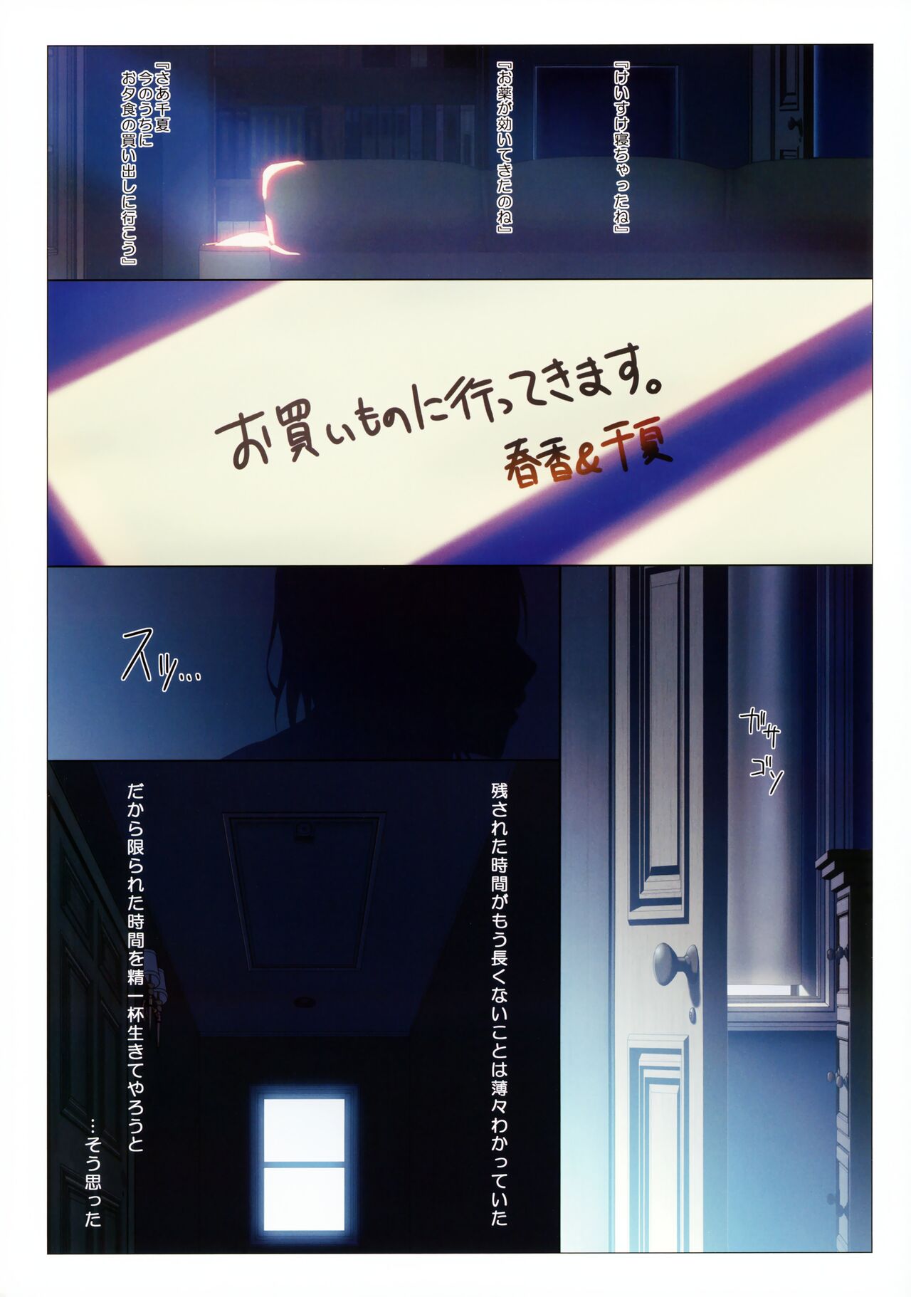 SISTERS ~Kakusareta Kioku~ ACT.12 AKIKO Ⅵ + Omake page 2 full