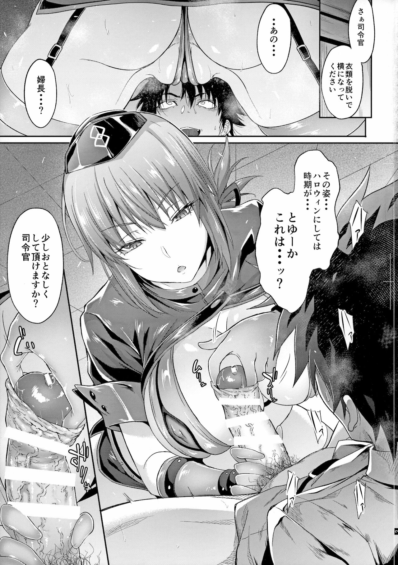 Fuchou no Kenshin Sakusei Treatment page 4 full