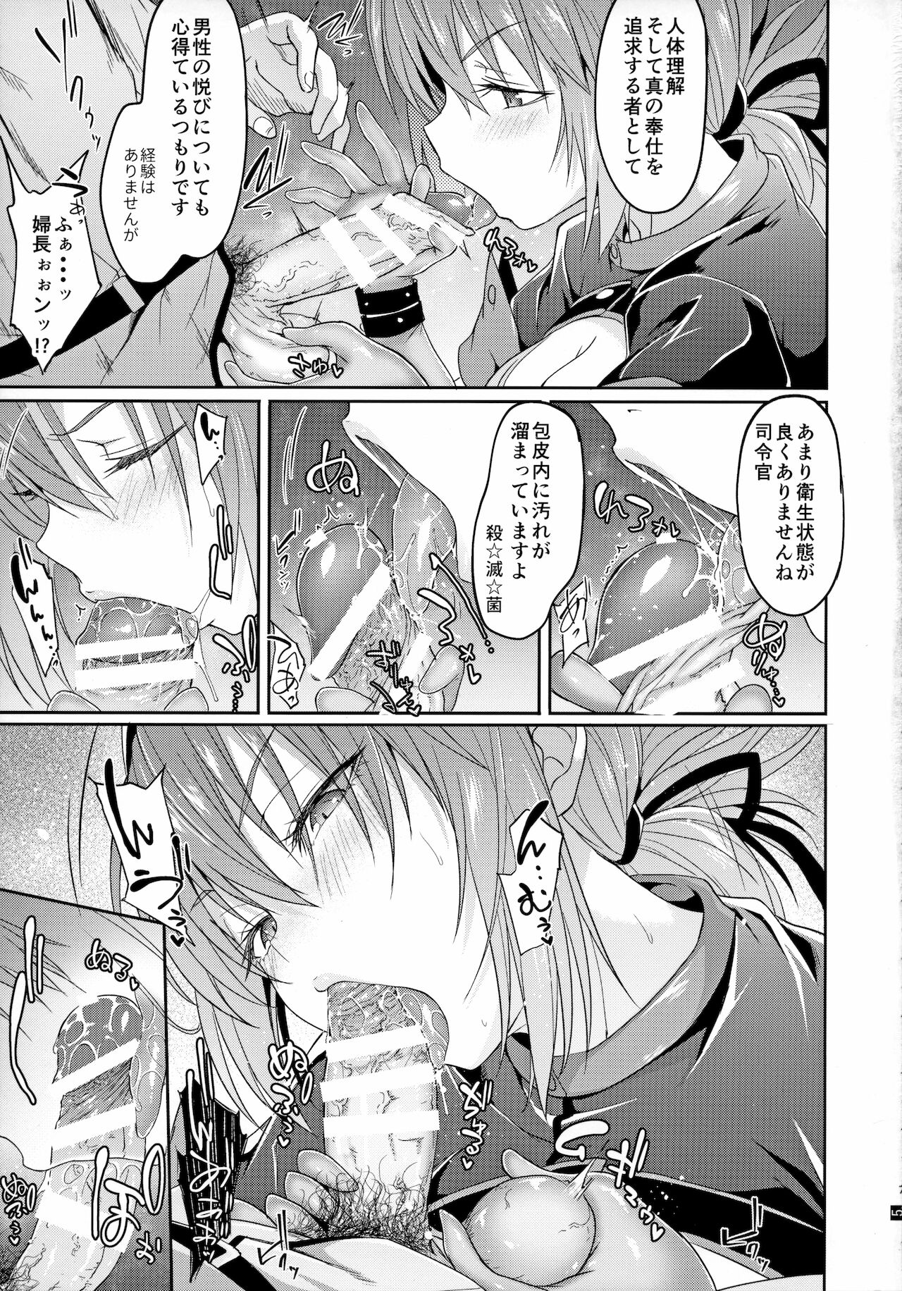 Fuchou no Kenshin Sakusei Treatment page 6 full