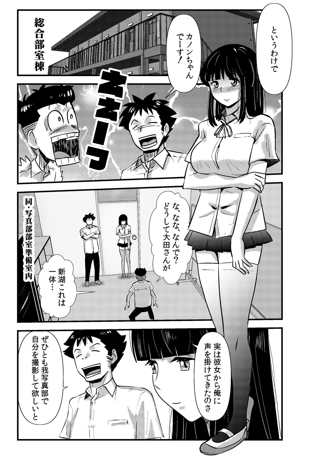 Tanahashi K-kou Shashin-bu Produce page 2 full