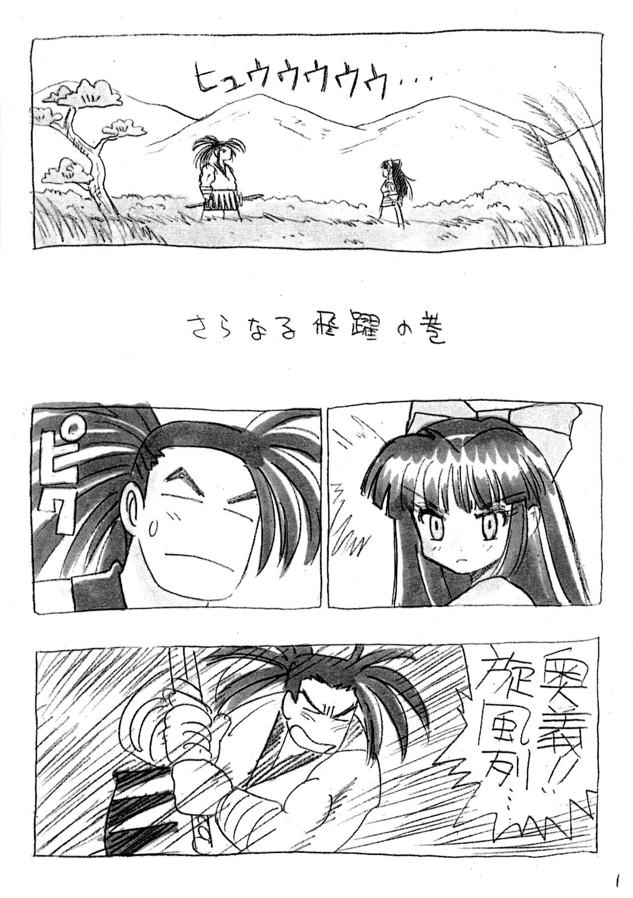 Pencil Nakoruru page 4 full