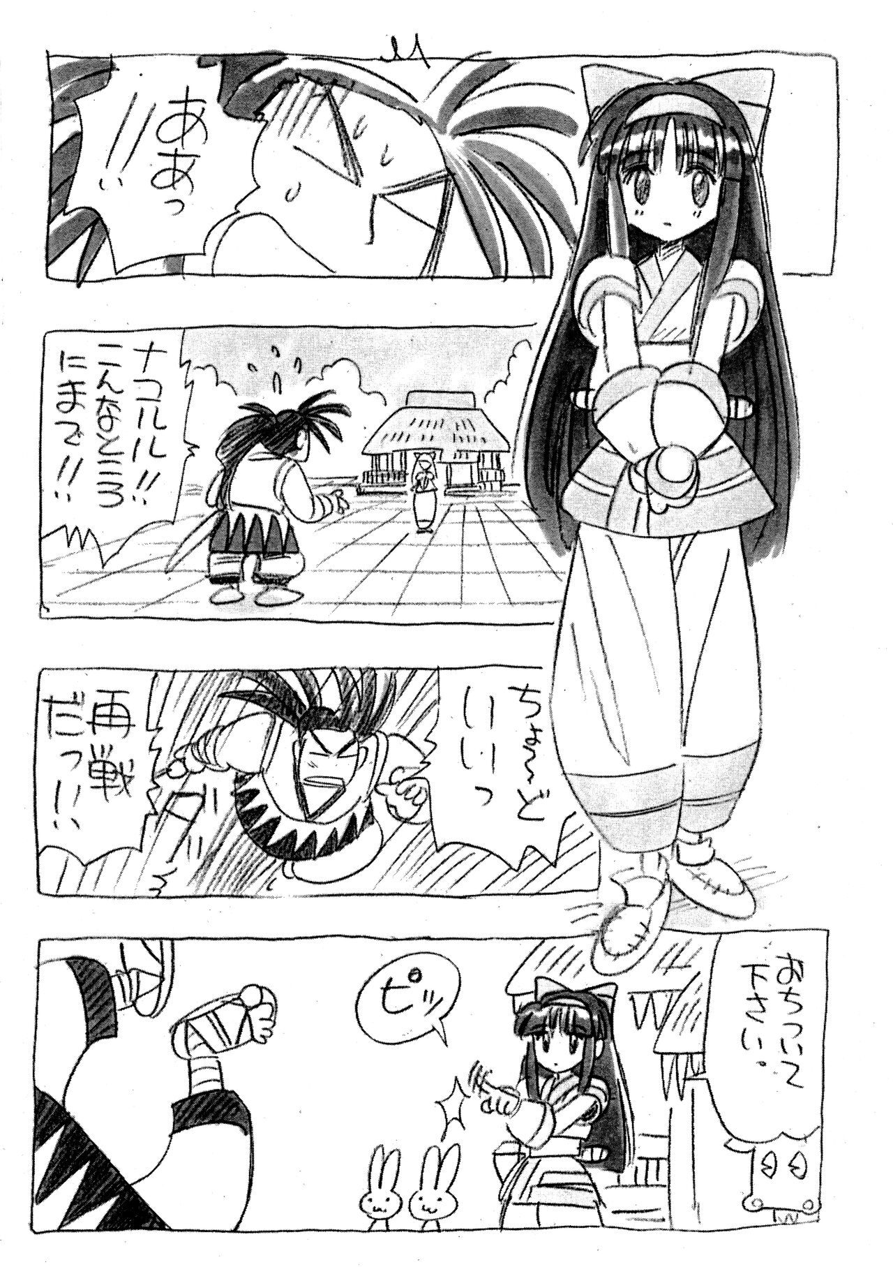 Pencil Nakoruru page 9 full