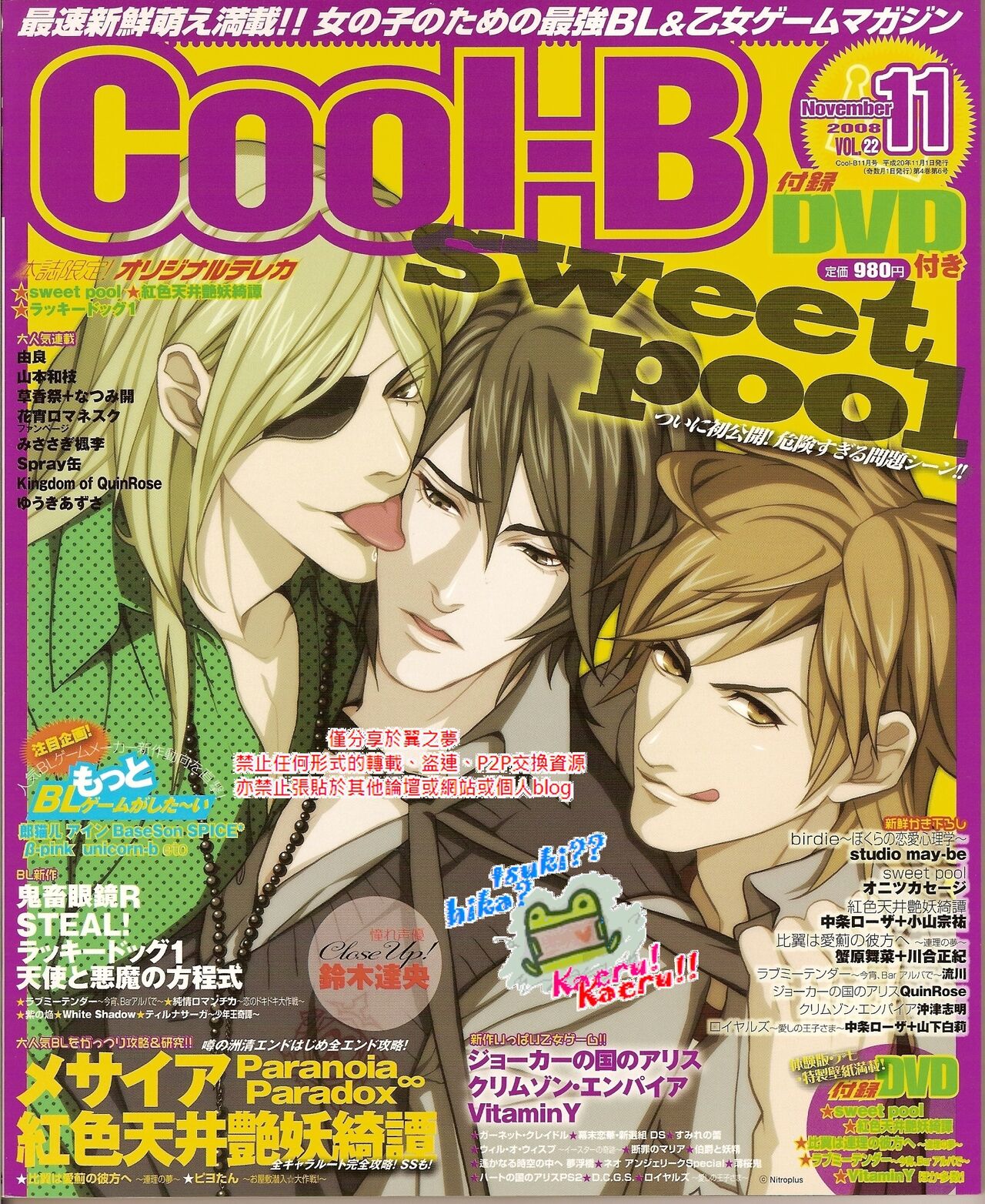 Cool-B Vol.22 2008-11 page 1 full