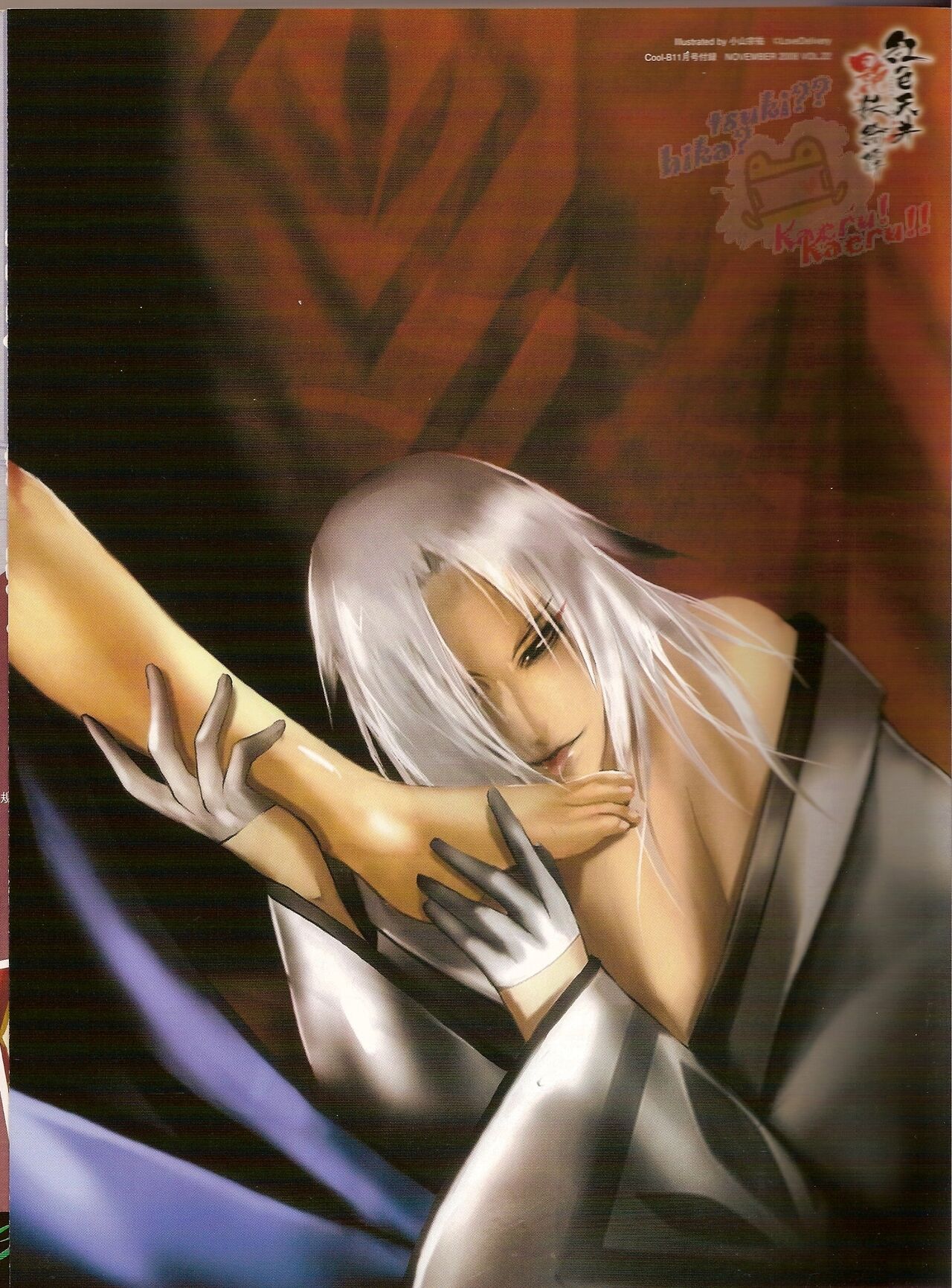 Cool-B Vol.22 2008-11 page 4 full