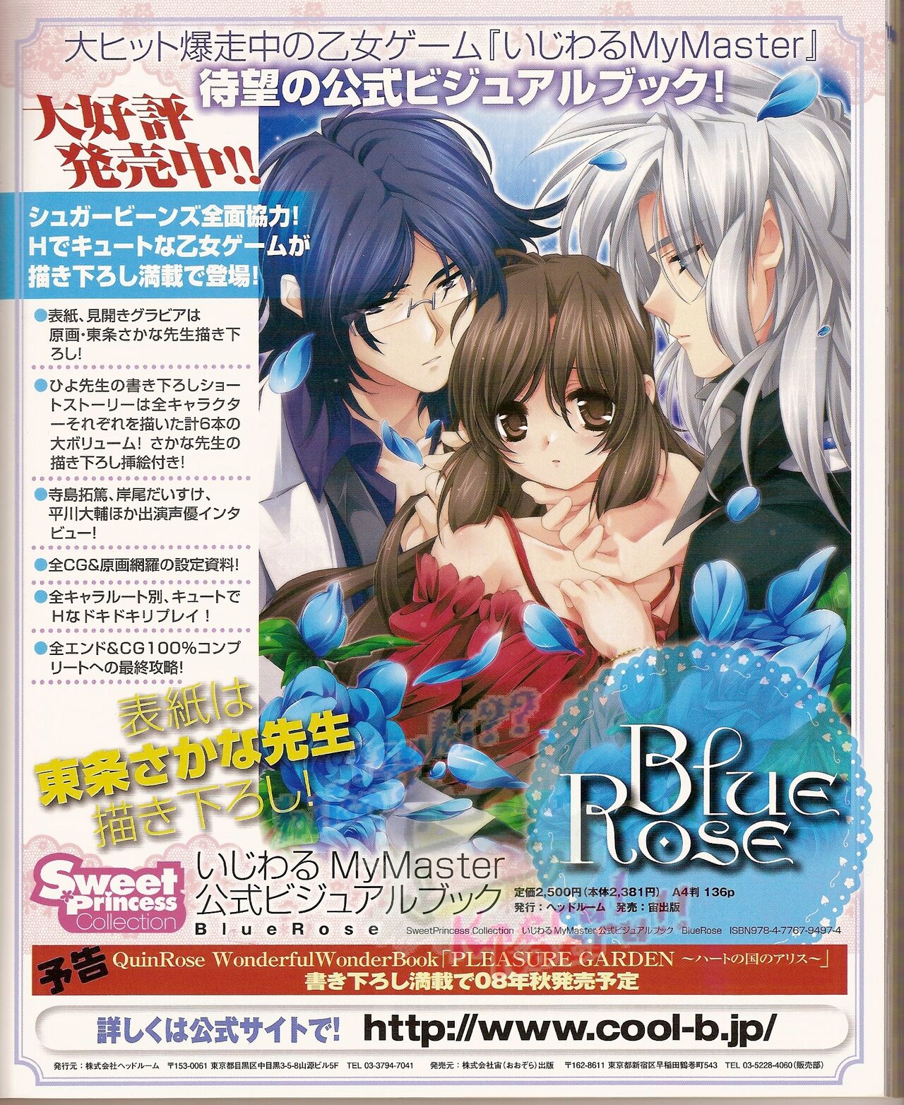 Cool-B Vol.22 2008-11 page 9 full