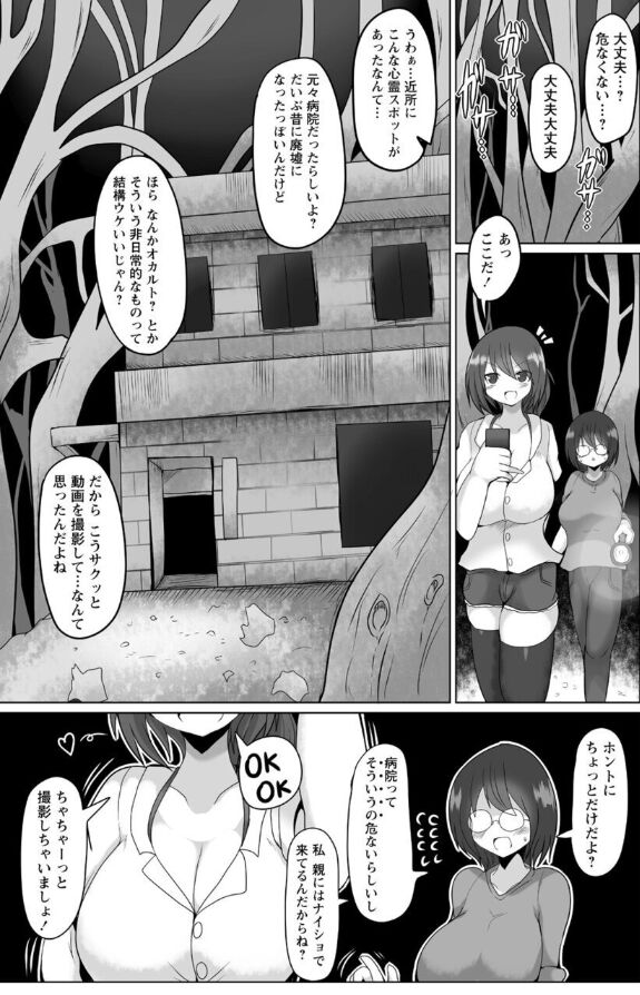 Enge no Haikyo Nomikudasareru Shoujo-tachi page 3 full