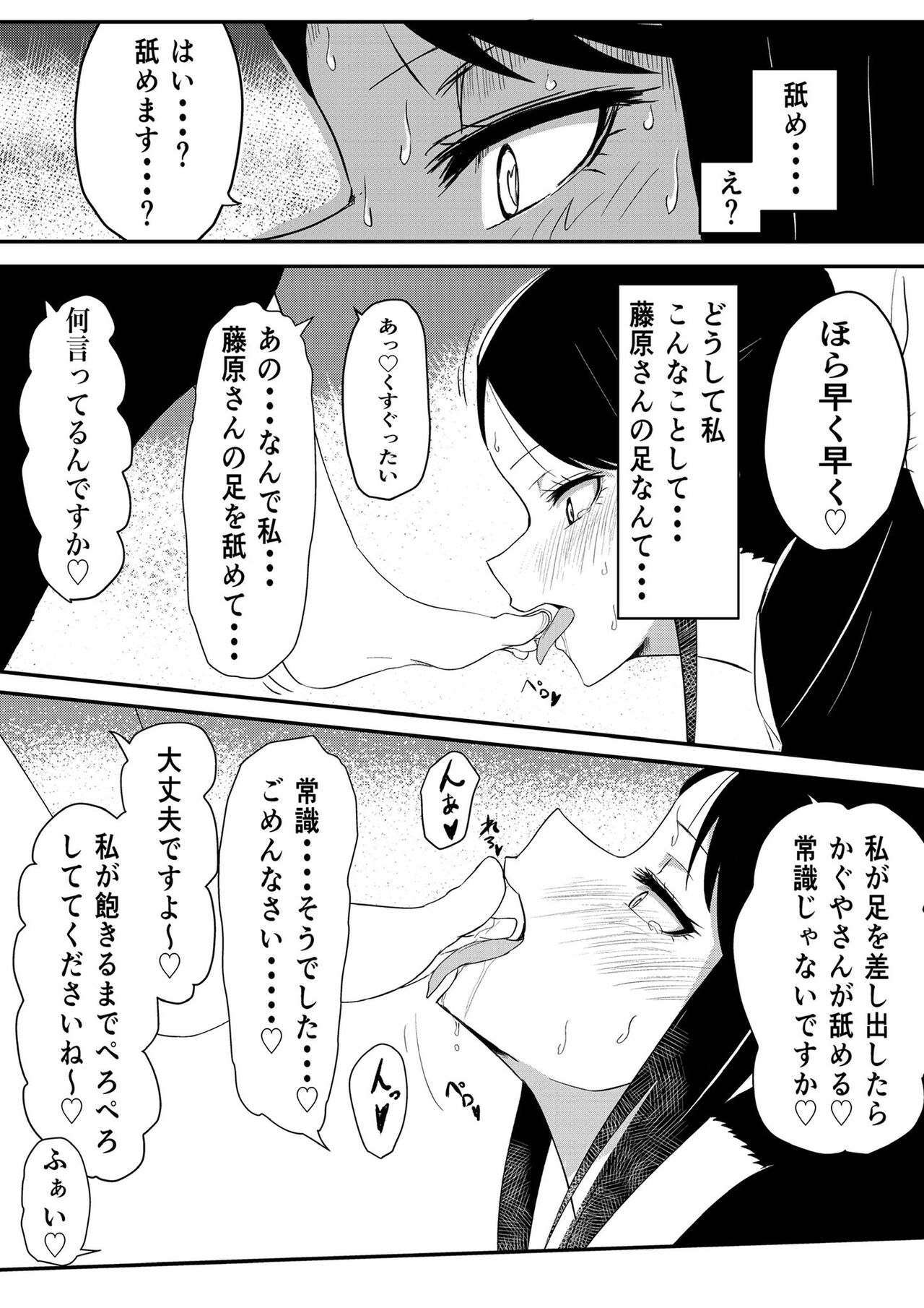 Chika's Hypnosis App page 5 full