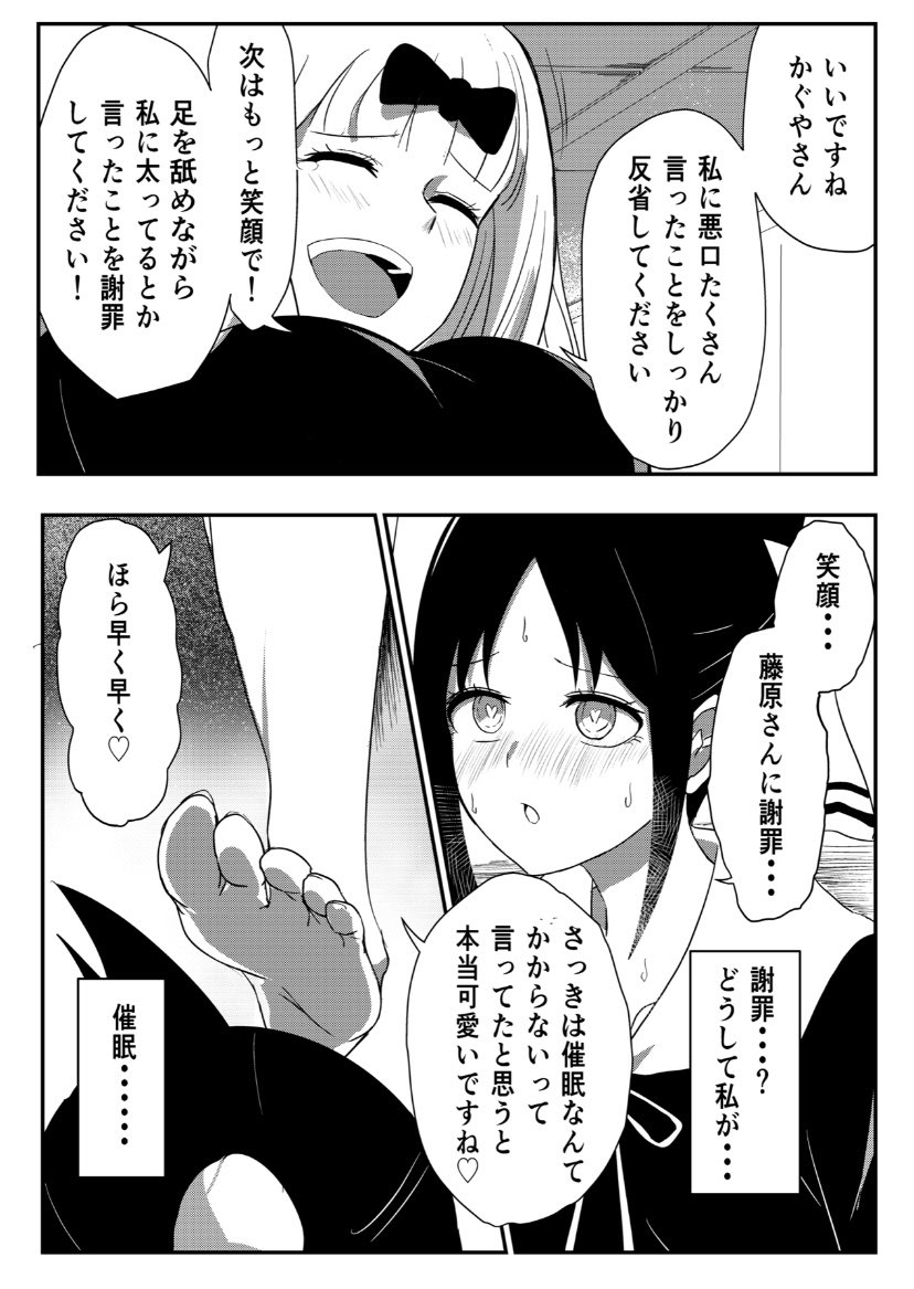 Chika's Hypnosis App page 7 full