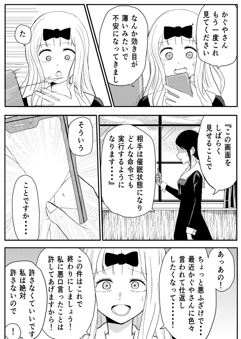 Chika's Hypnosis App page 9 full