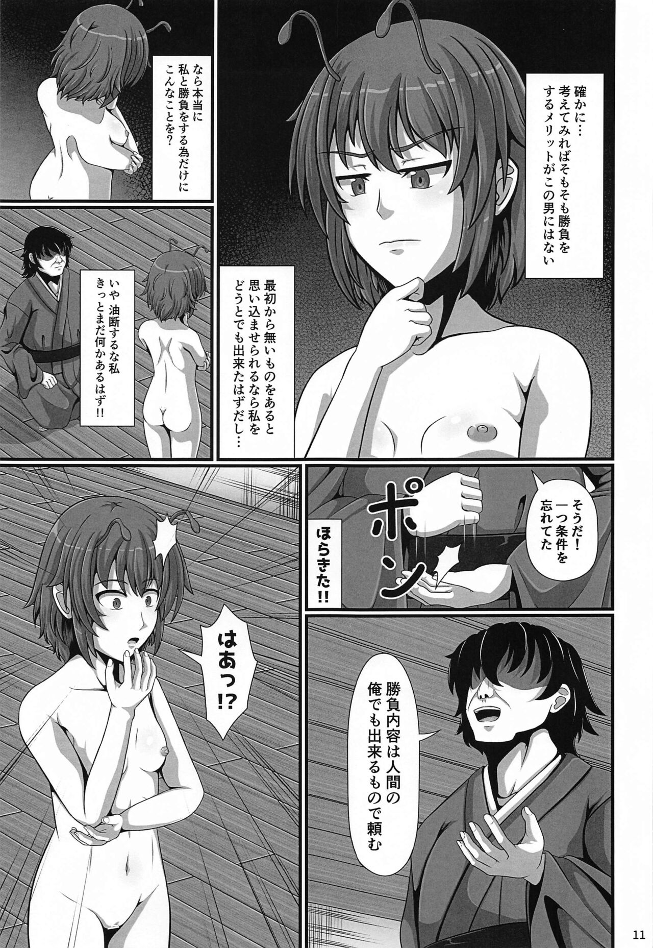 Touhou Saimin Emaki Sono Shi page 10 full