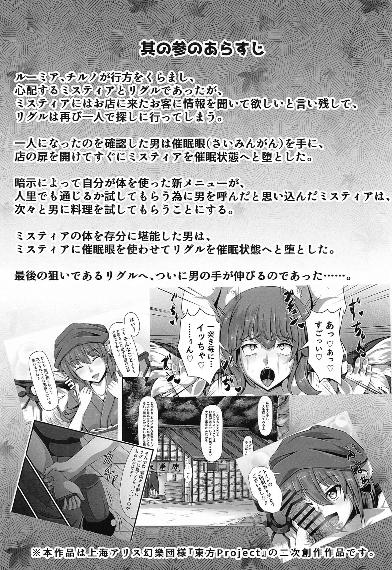 Touhou Saimin Emaki Sono Shi page 2 full