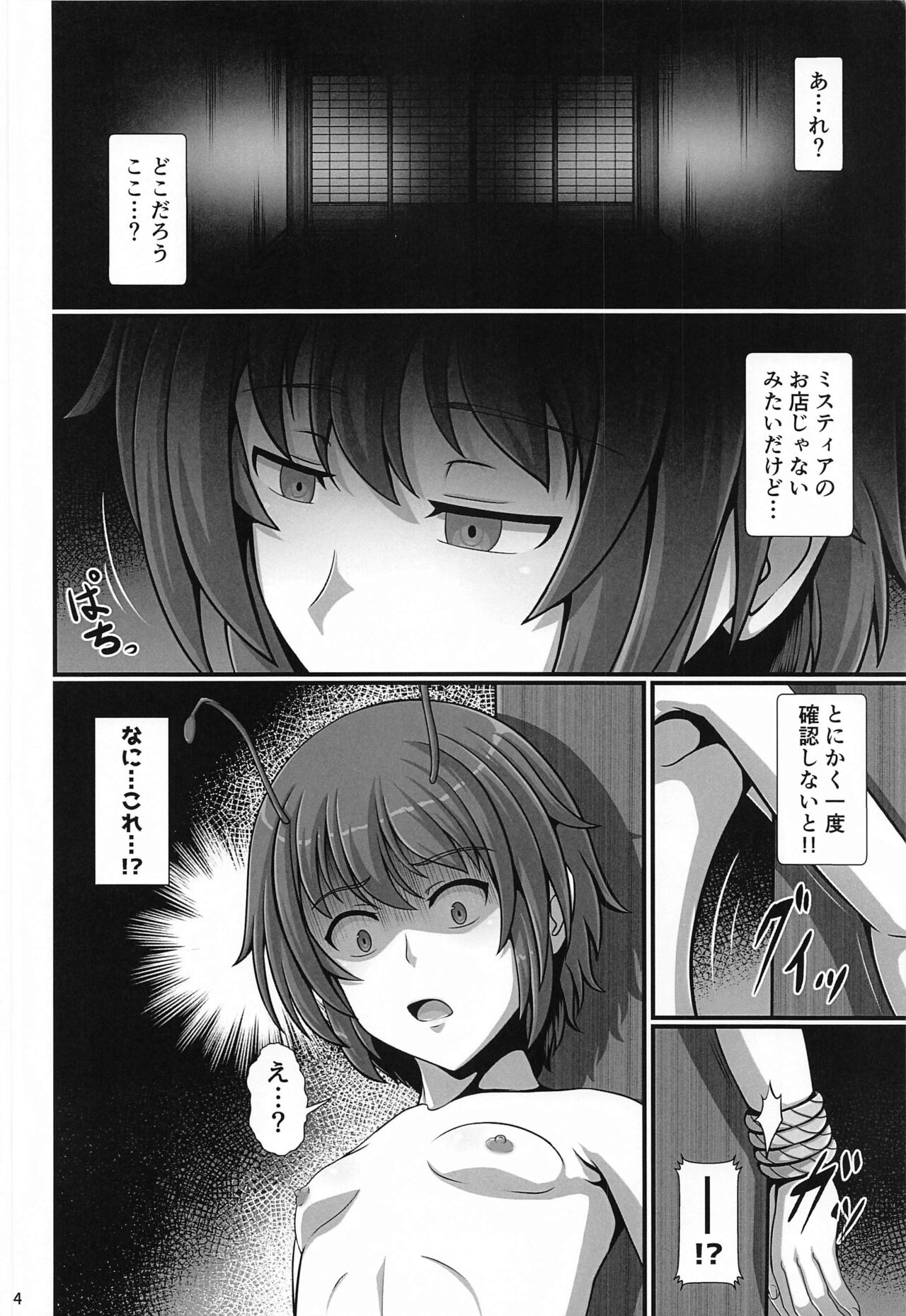 Touhou Saimin Emaki Sono Shi page 3 full