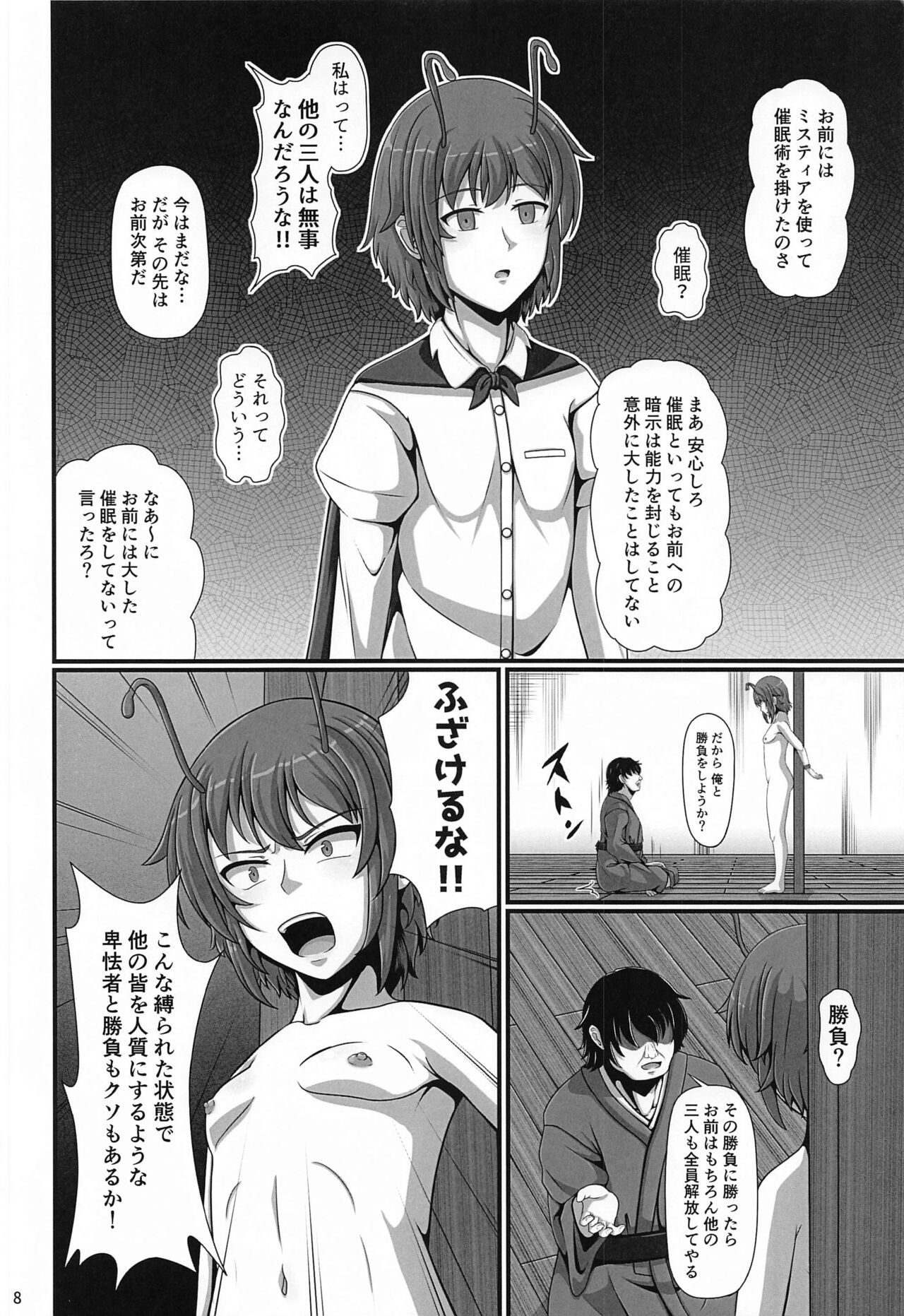 Touhou Saimin Emaki Sono Shi page 7 full