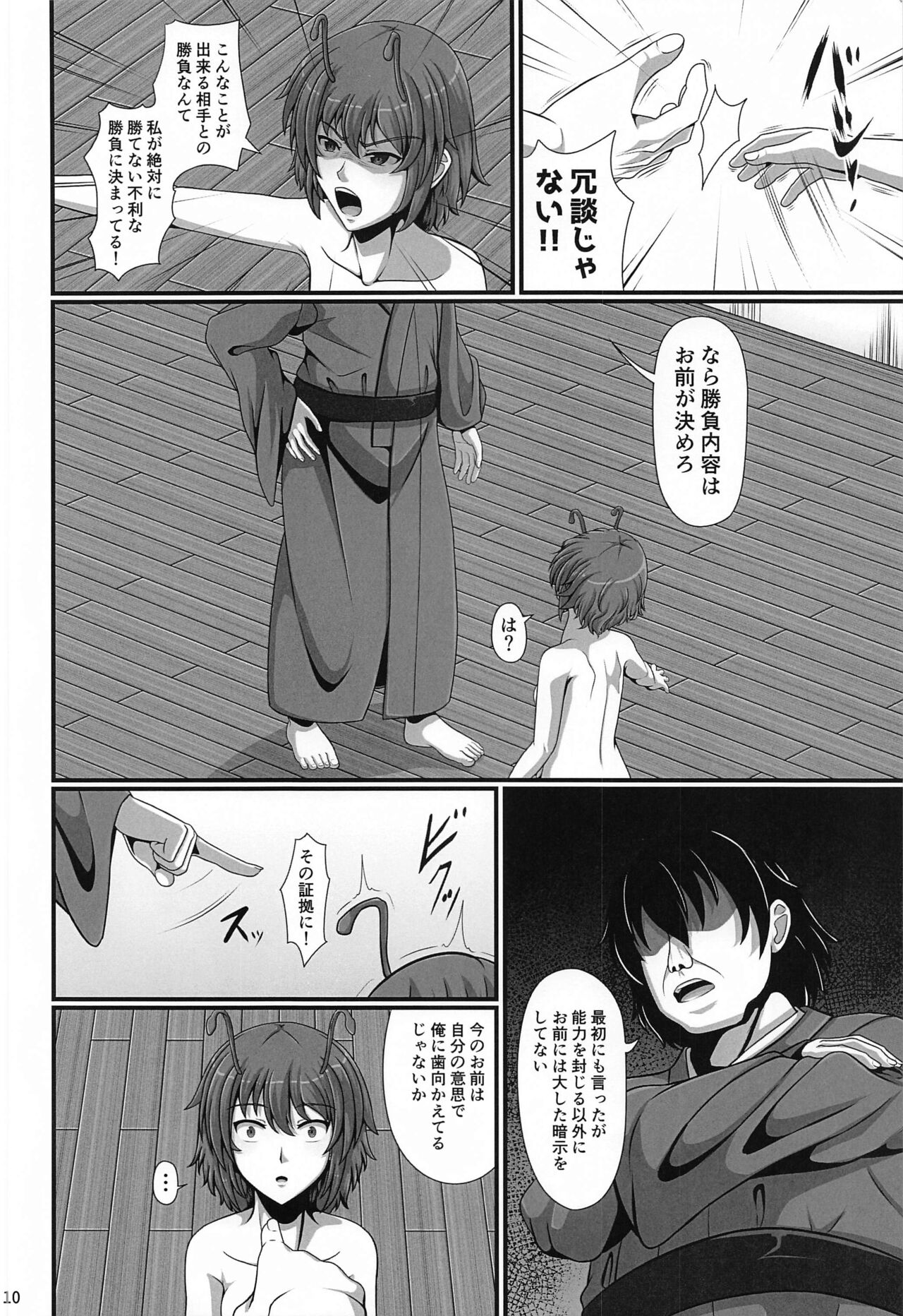Touhou Saimin Emaki Sono Shi page 9 full