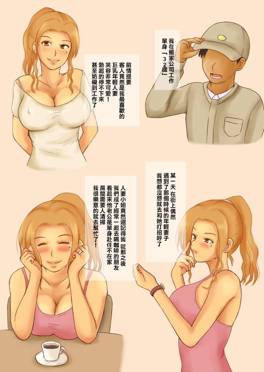 Noukou SEX de Netorareru Bikyonyuu Wakazuma Mao | 被瘋狂做愛NTR的美麗巨乳妻子真央 page 2 full