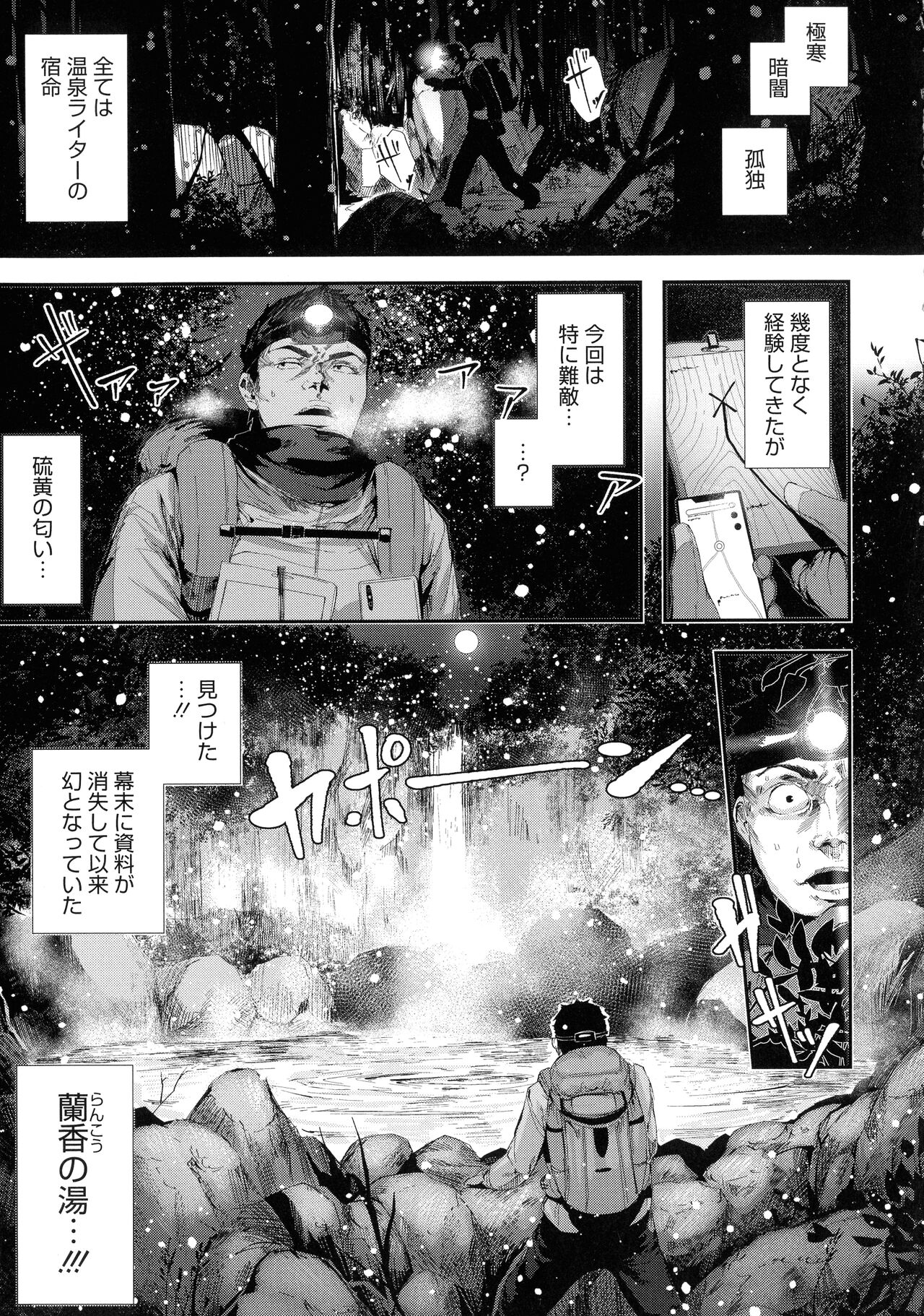 Shikoyakanaru Toki mo Hameru Toki mo page 7 full