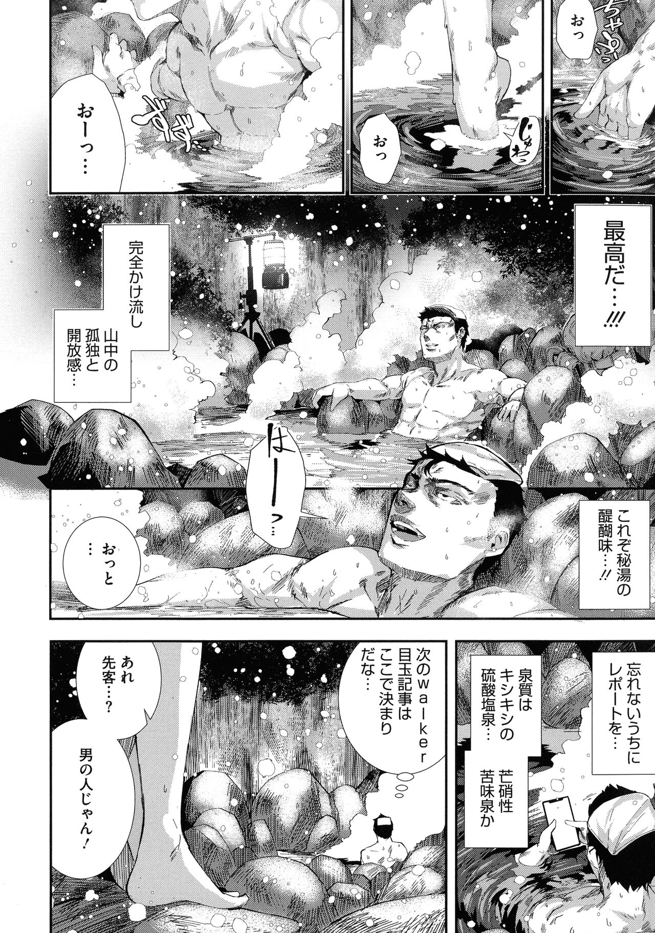 Shikoyakanaru Toki mo Hameru Toki mo page 8 full