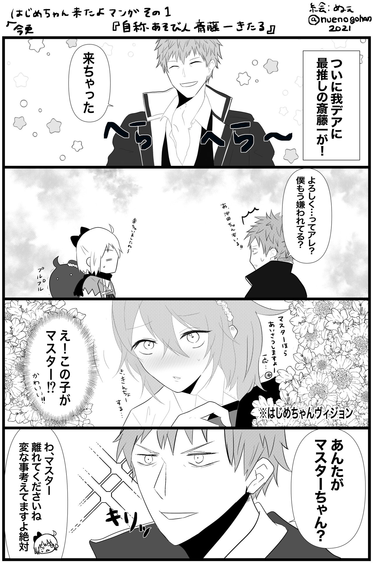 tsuittā matome i page 8 full