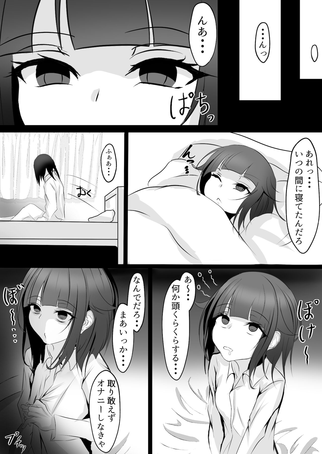 Imouto  Choukyou Keikaku page 8 full