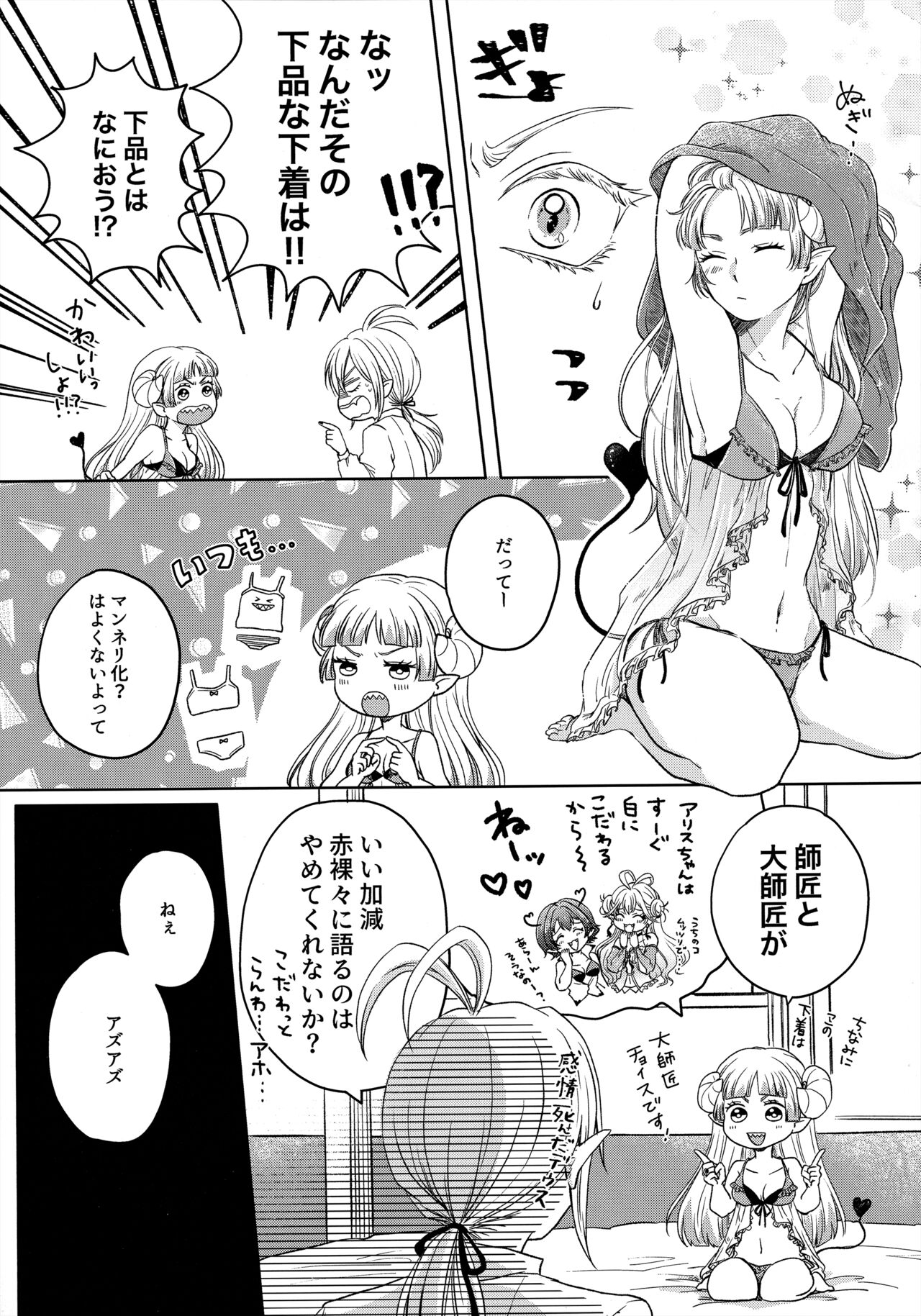 Untie the Ribbon page 8 full