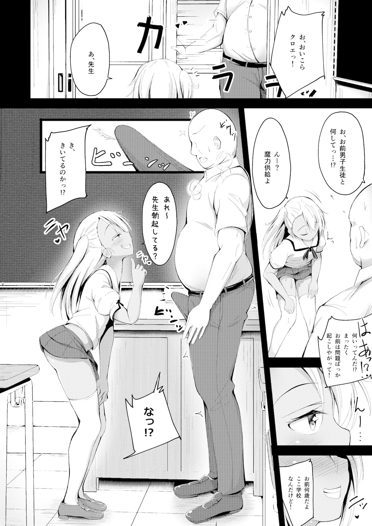 Otona o Karakau Chloe-chan ni Makeru Hazu ga nai! page 5 full