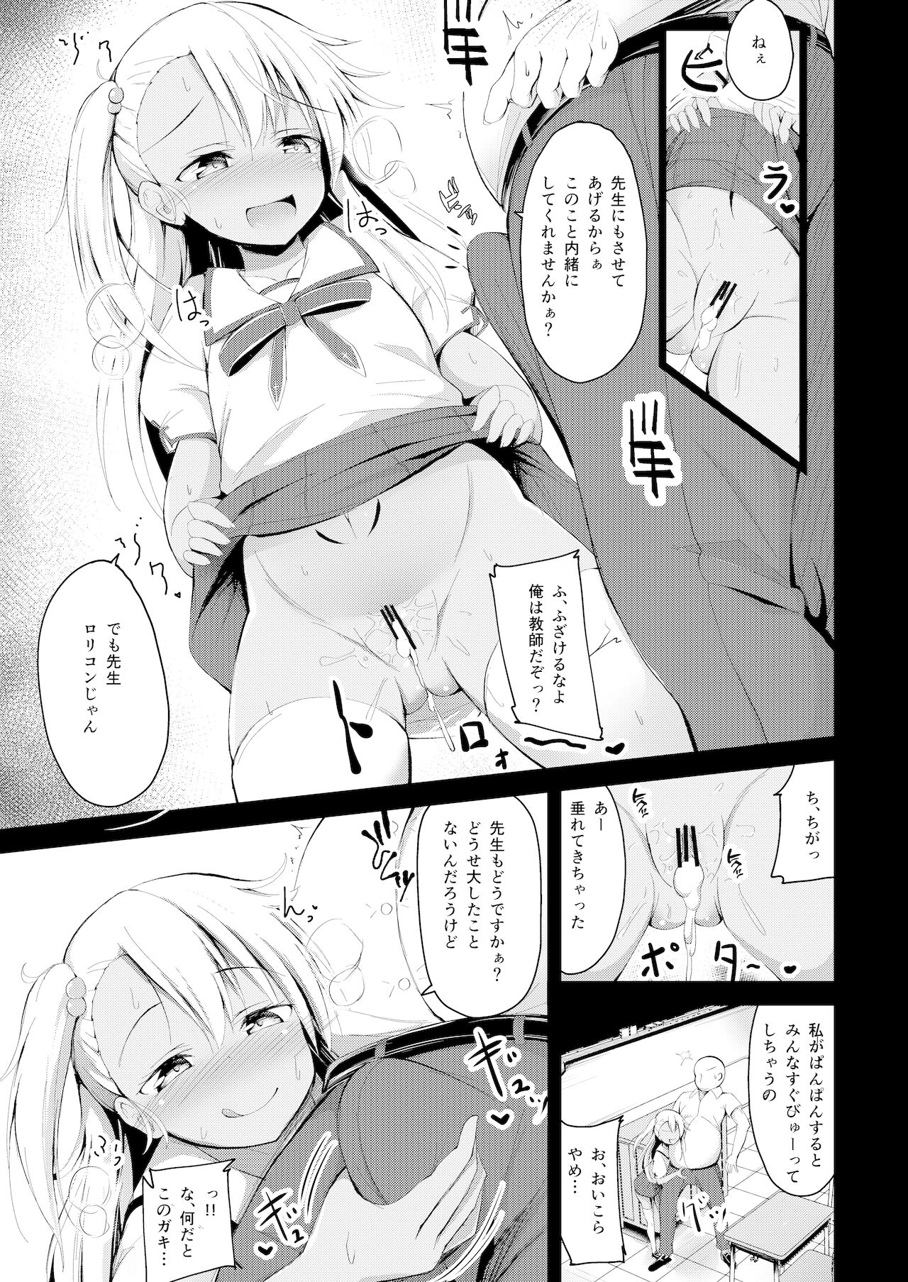 Otona o Karakau Chloe-chan ni Makeru Hazu ga nai! page 6 full