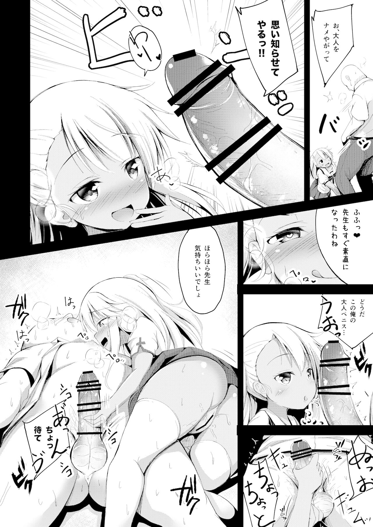 Otona o Karakau Chloe-chan ni Makeru Hazu ga nai! page 7 full