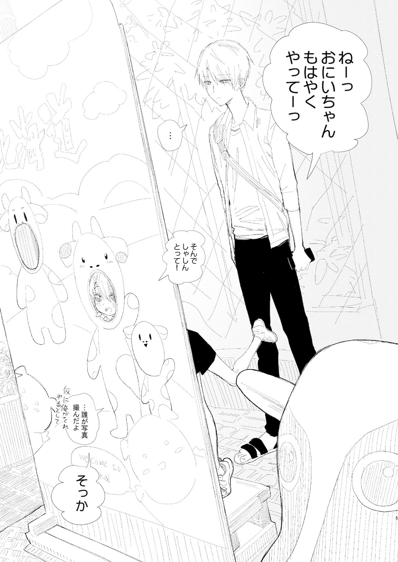 Kyoudai, Ryokousuru. page 5 full