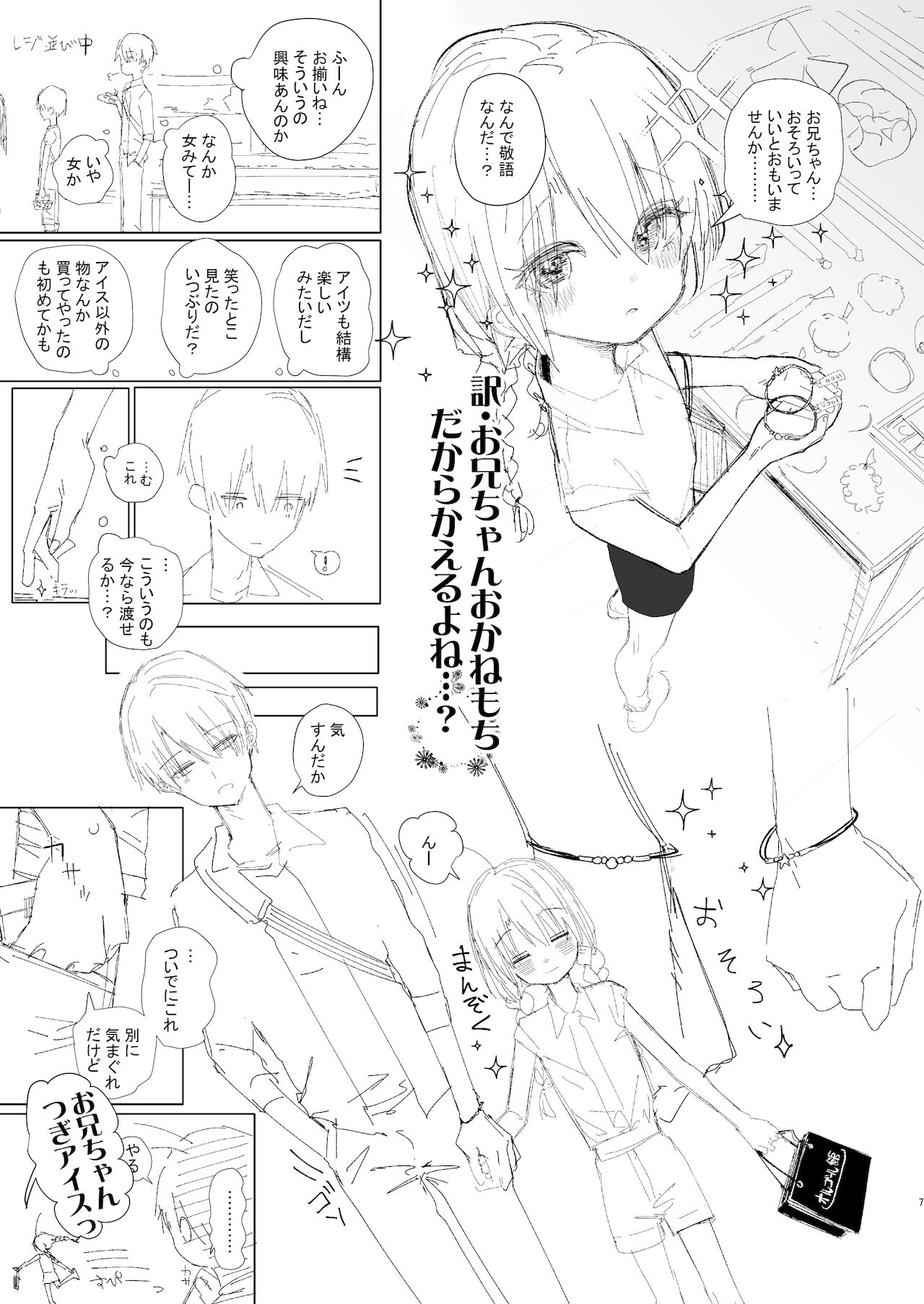 Kyoudai, Ryokousuru. page 7 full