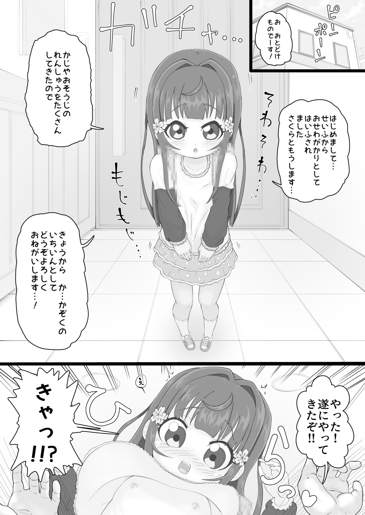 Seifu kara Sakura-chan  ga Haifu Saremashita page 2 full