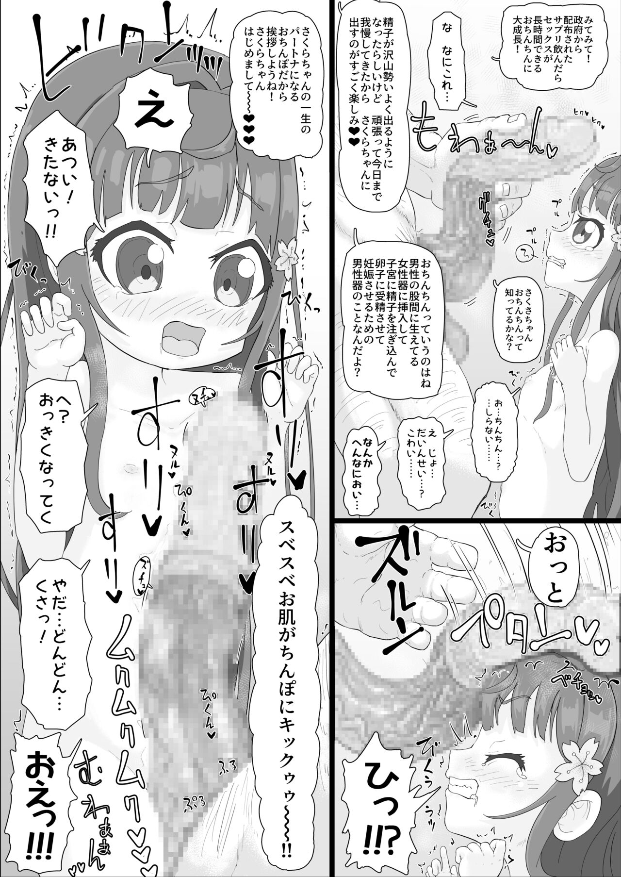 Seifu kara Sakura-chan  ga Haifu Saremashita page 4 full