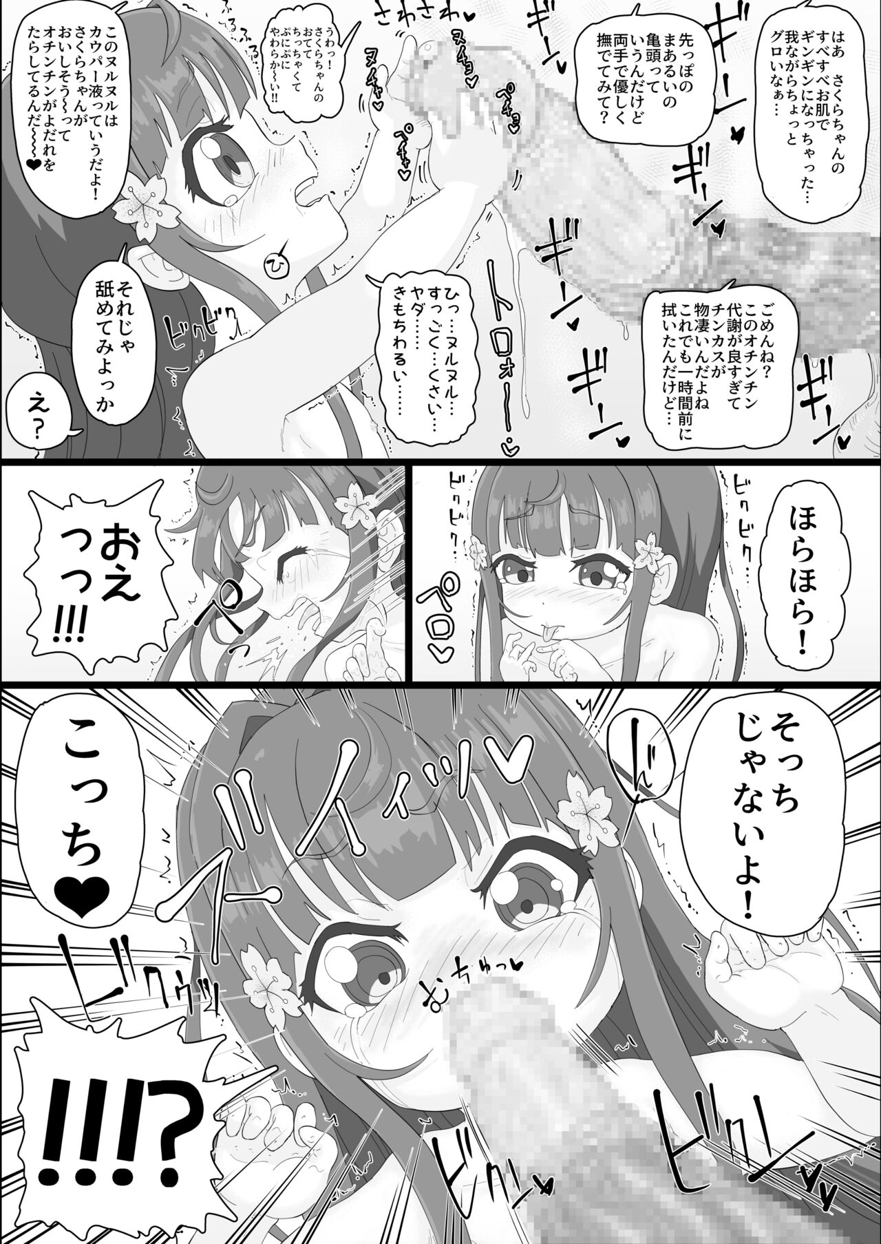 Seifu kara Sakura-chan  ga Haifu Saremashita page 5 full