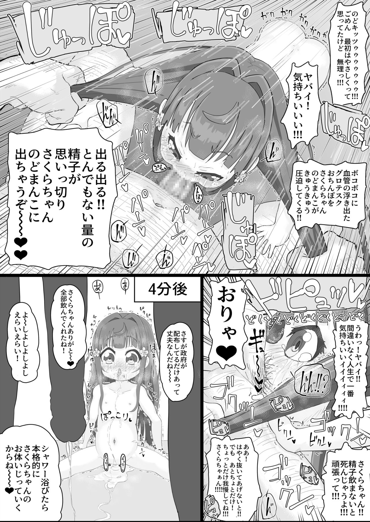 Seifu kara Sakura-chan  ga Haifu Saremashita page 7 full